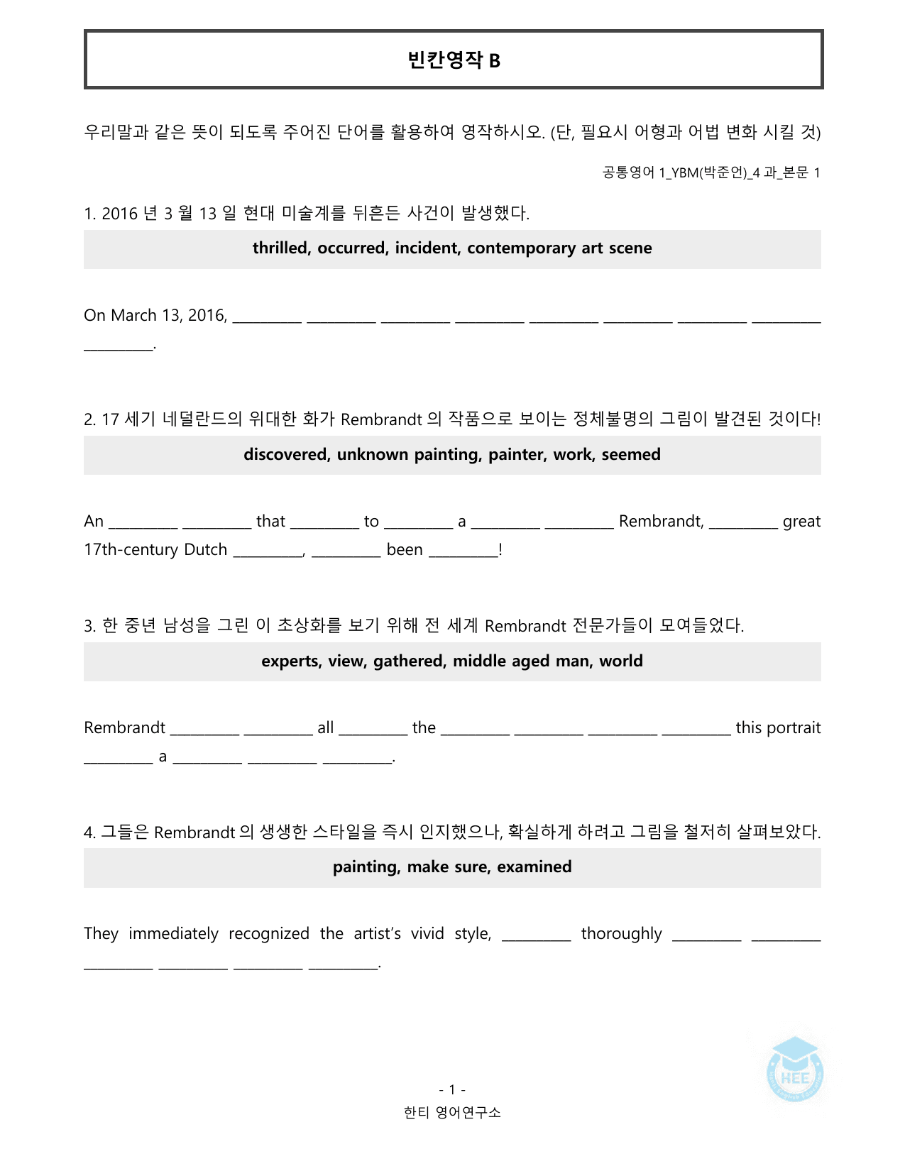 공통영어1_YBM시사(박)_4과_20단계 암기 워크북 _preview_undefined