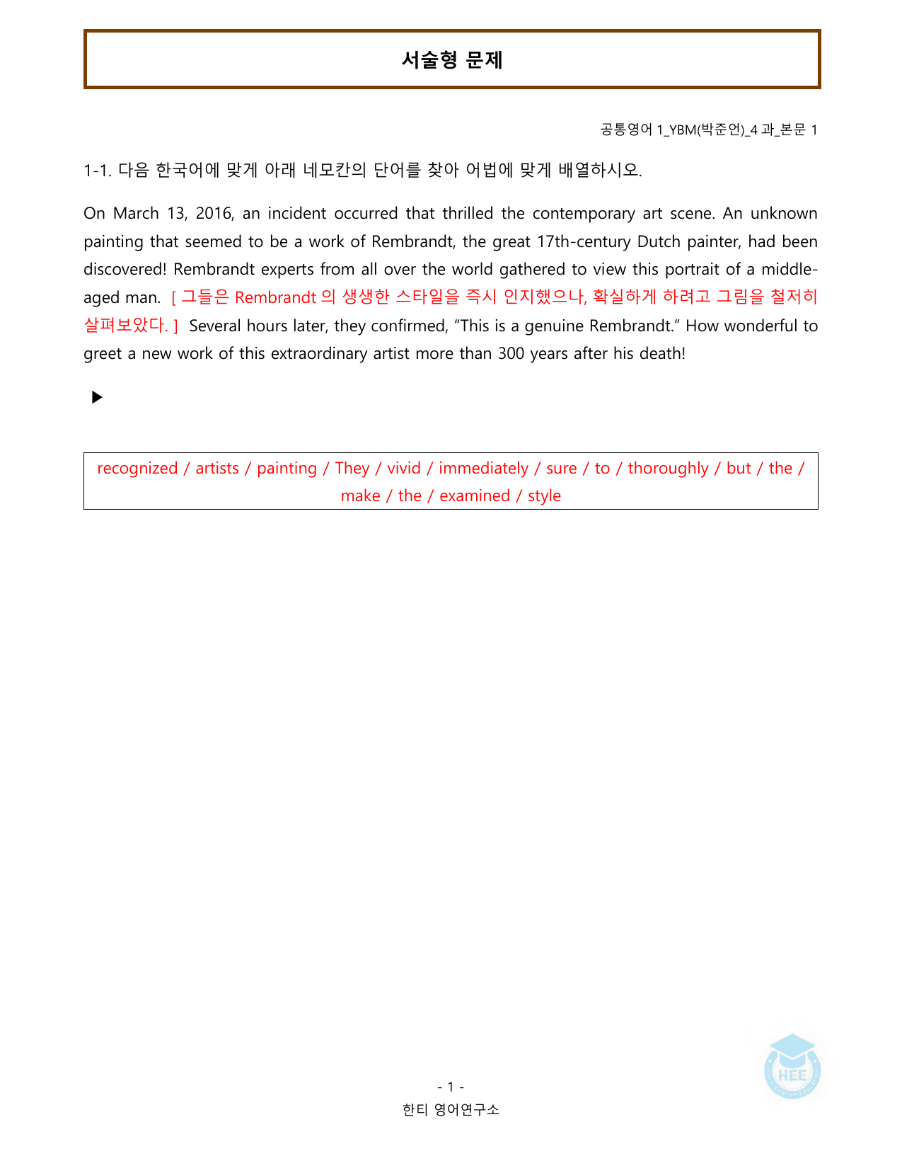 공통영어1_YBM시사(박)_4과_20단계 암기 워크북 _preview_undefined