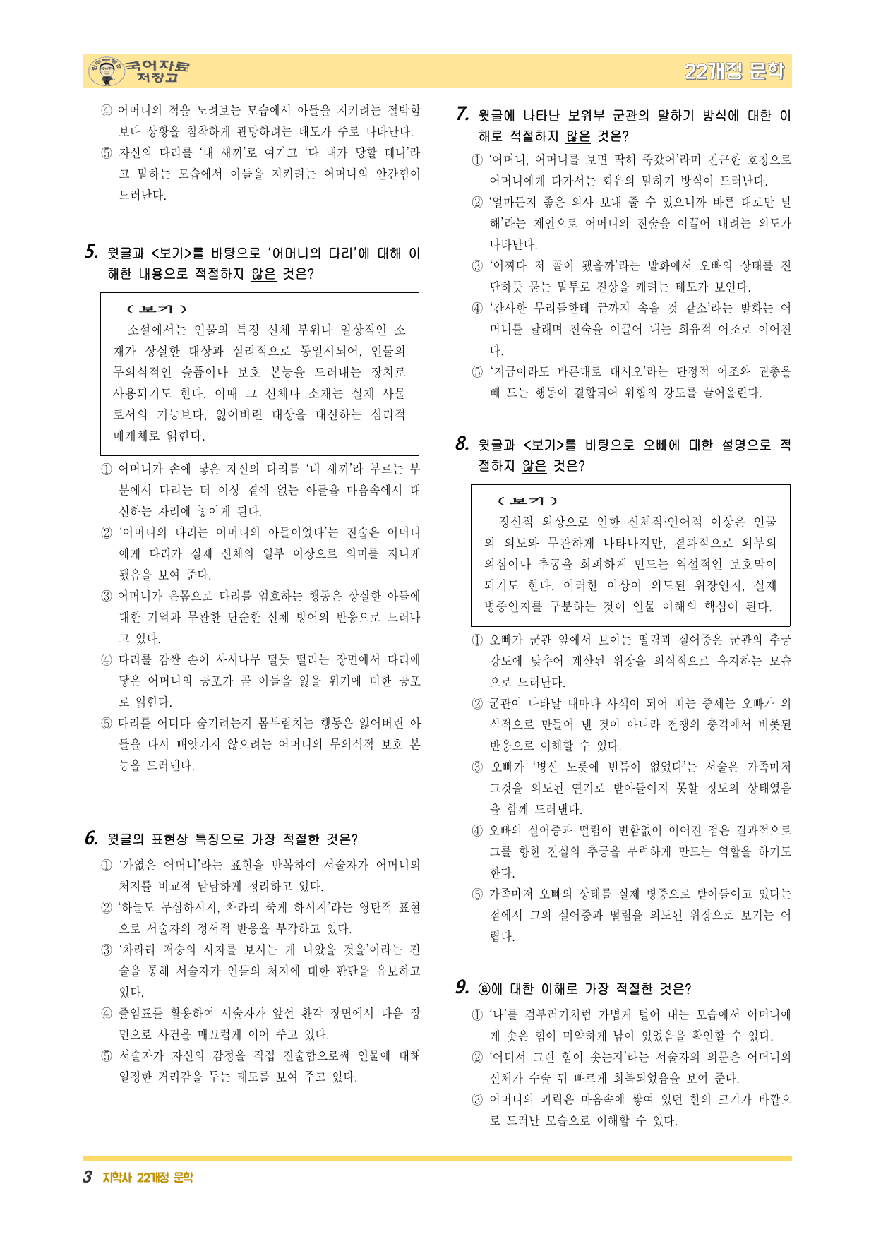 22개정문학 지학사 1.(2)②엄마의 말뚝 2(박완서)-변형 문제_preview_undefined