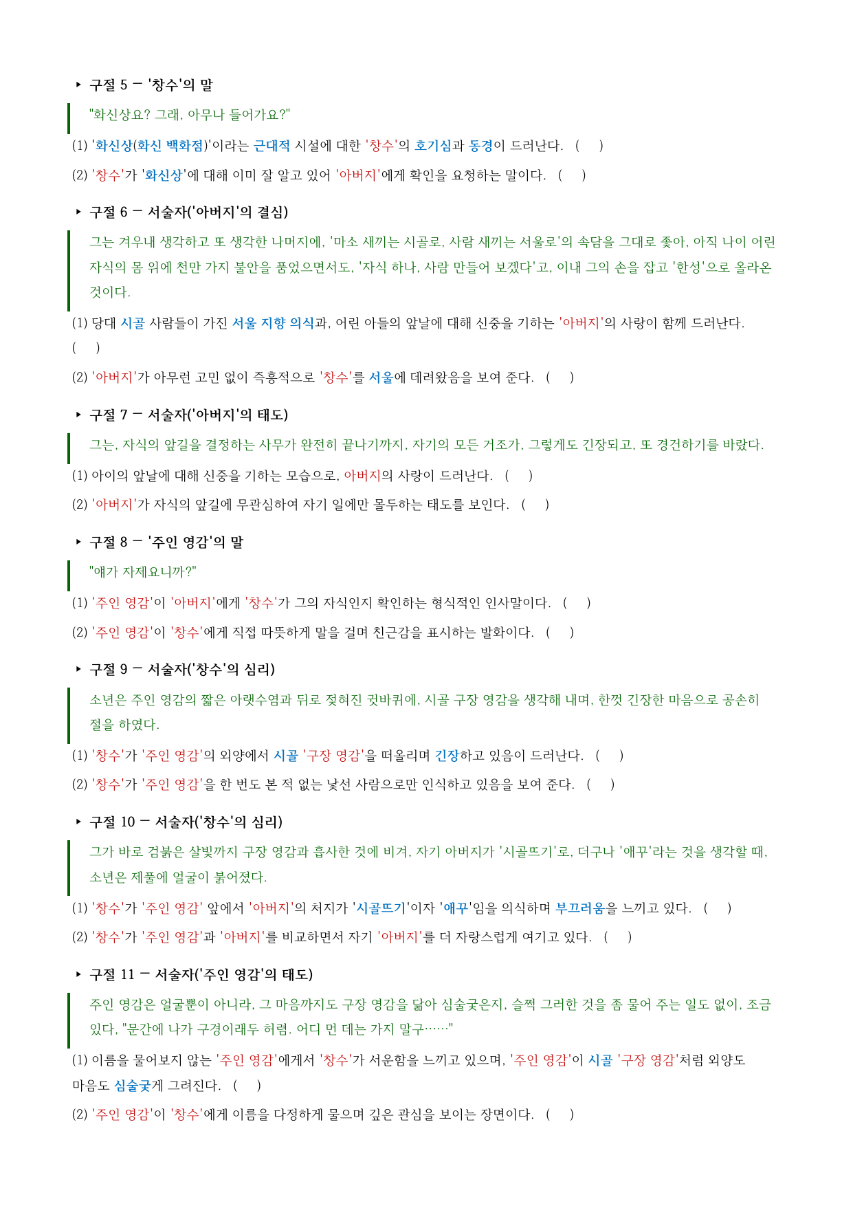 천변풍경 「박태원」 정리&OX (문학 비상(강)3과)_preview_undefined
