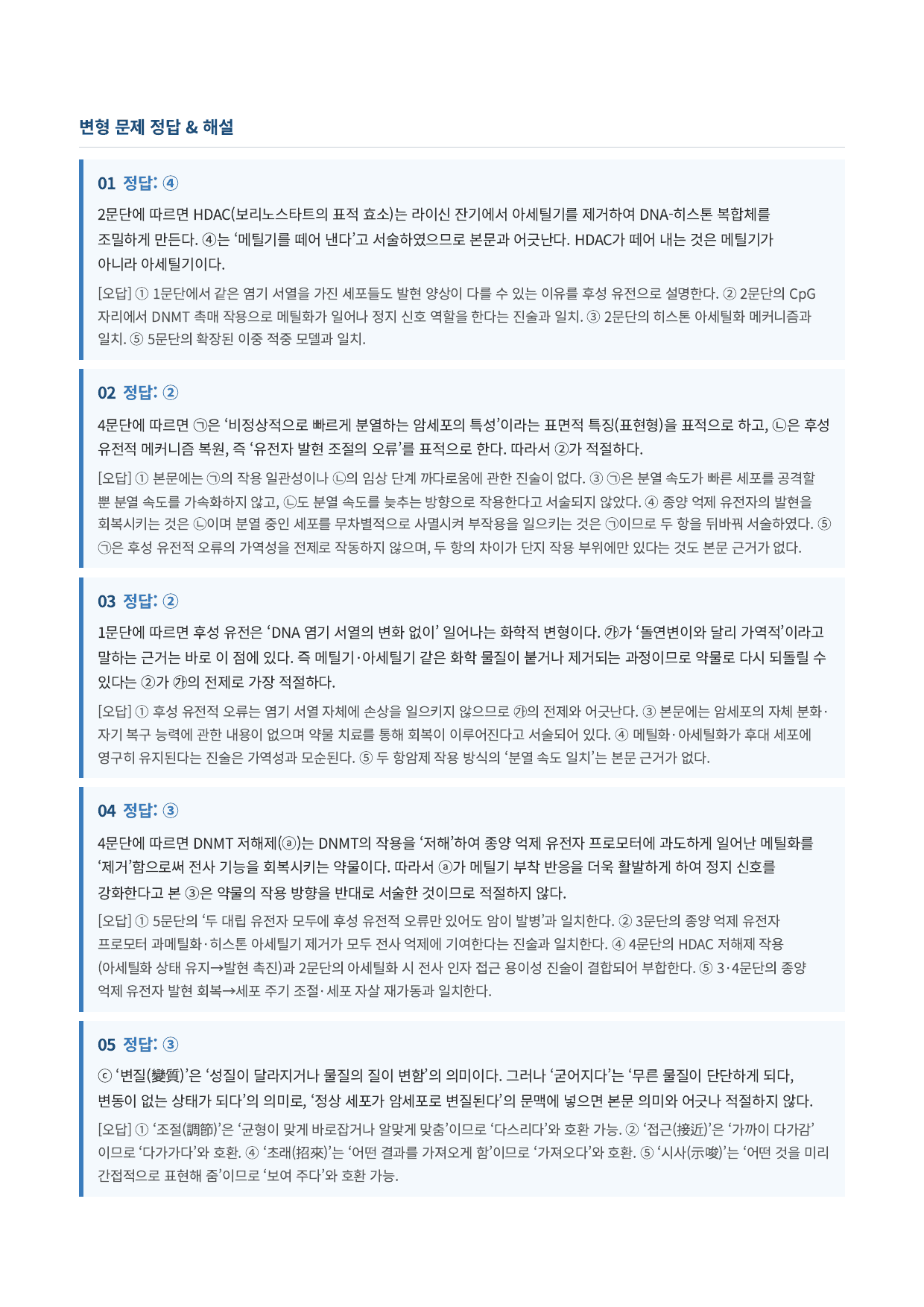 후성 유전학을 이용한 항암 치료_preview_undefined