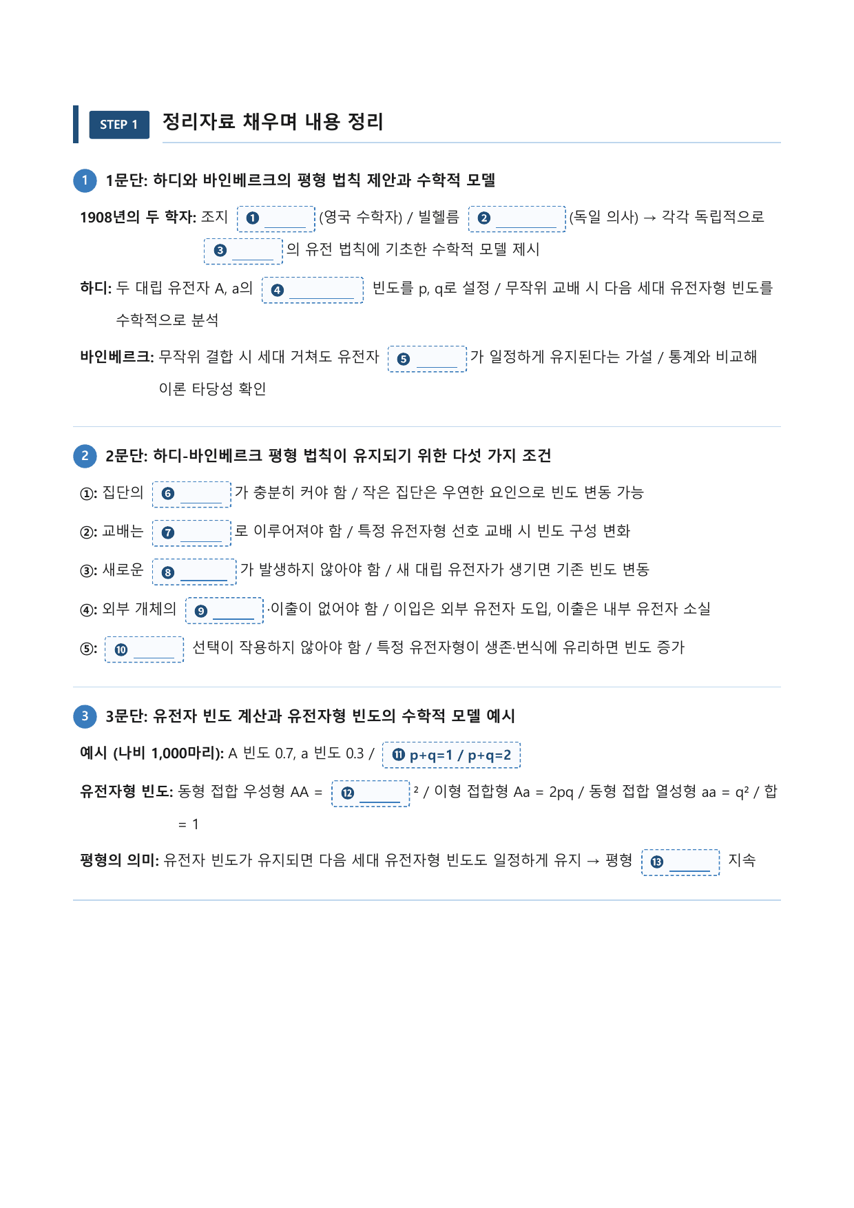 하디-바인베르크 평형 법칙의 개념과 응용 분야_preview_undefined