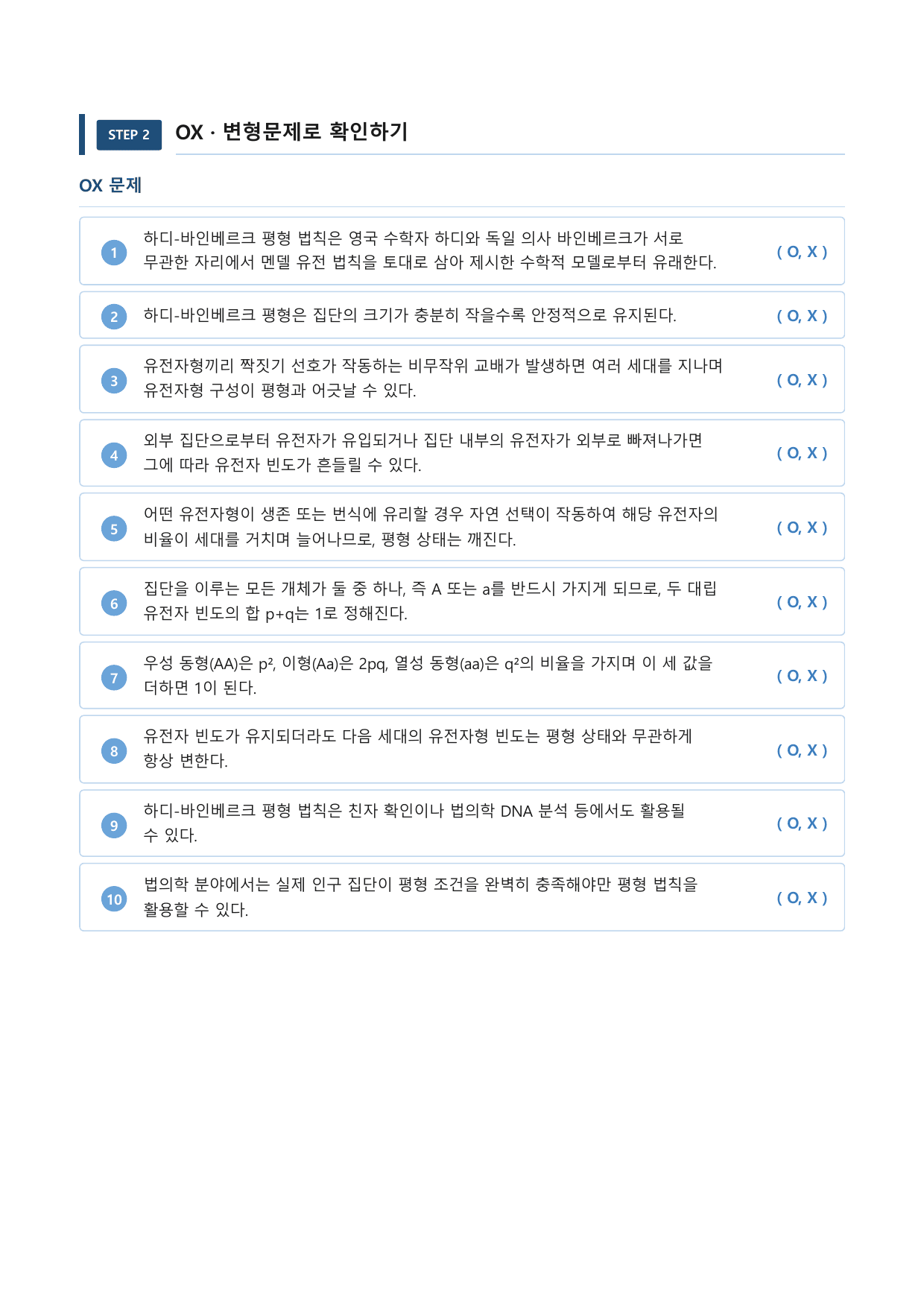 하디-바인베르크 평형 법칙의 개념과 응용 분야_preview_undefined
