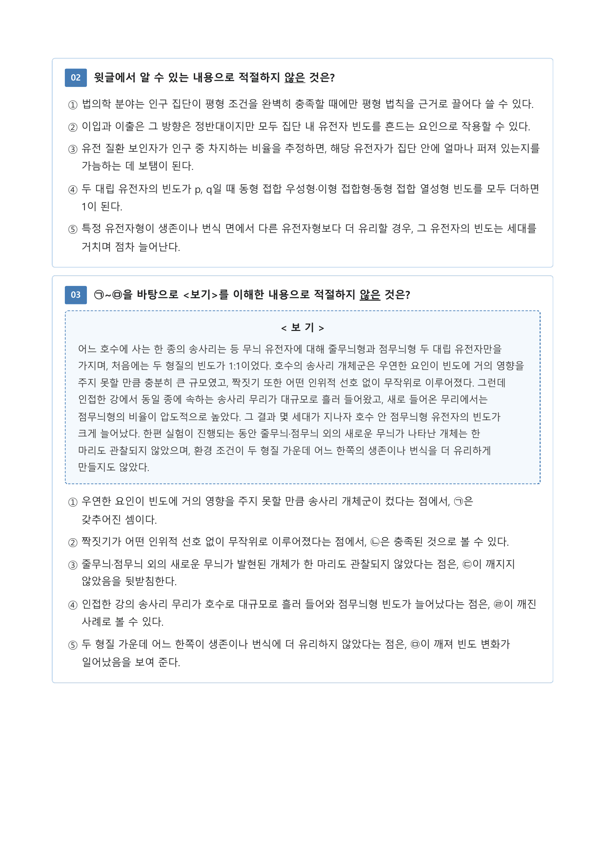 하디-바인베르크 평형 법칙의 개념과 응용 분야_preview_undefined