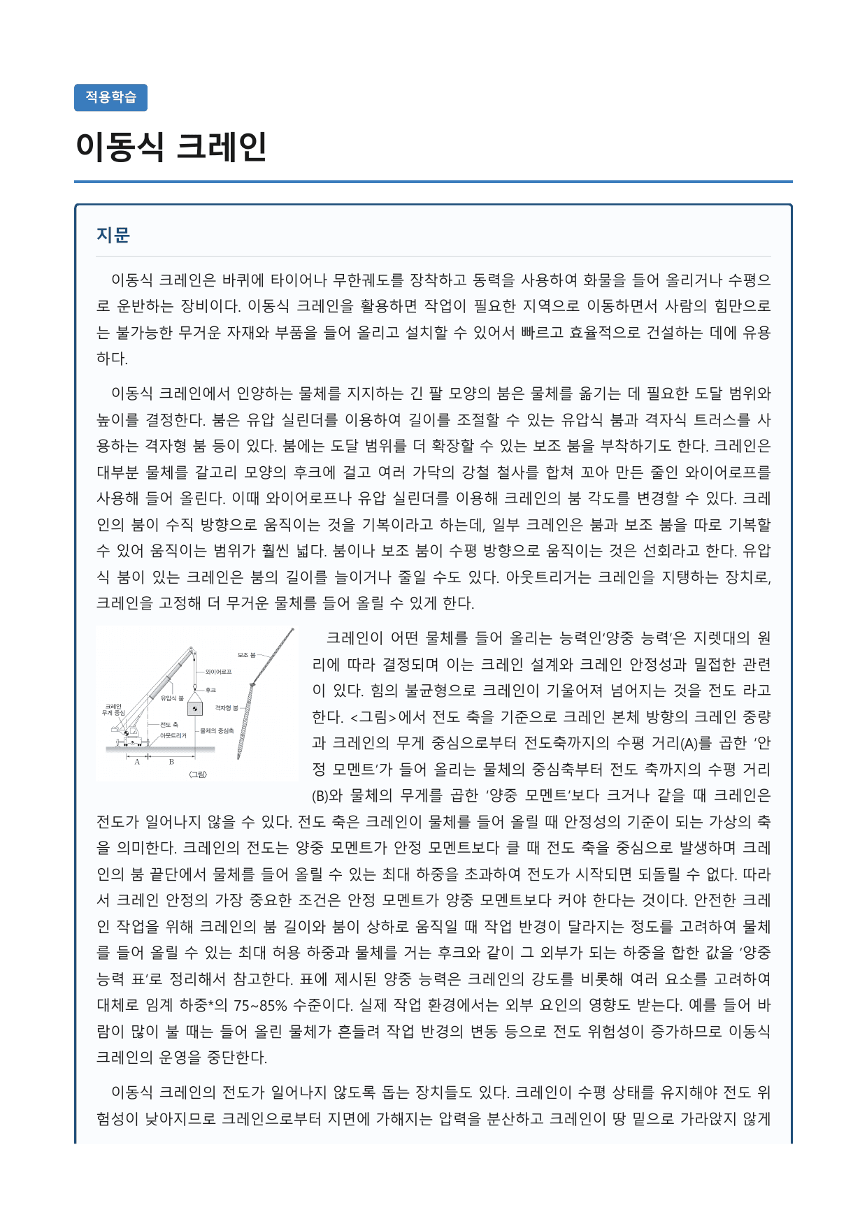 이동식 크레인_preview_undefined