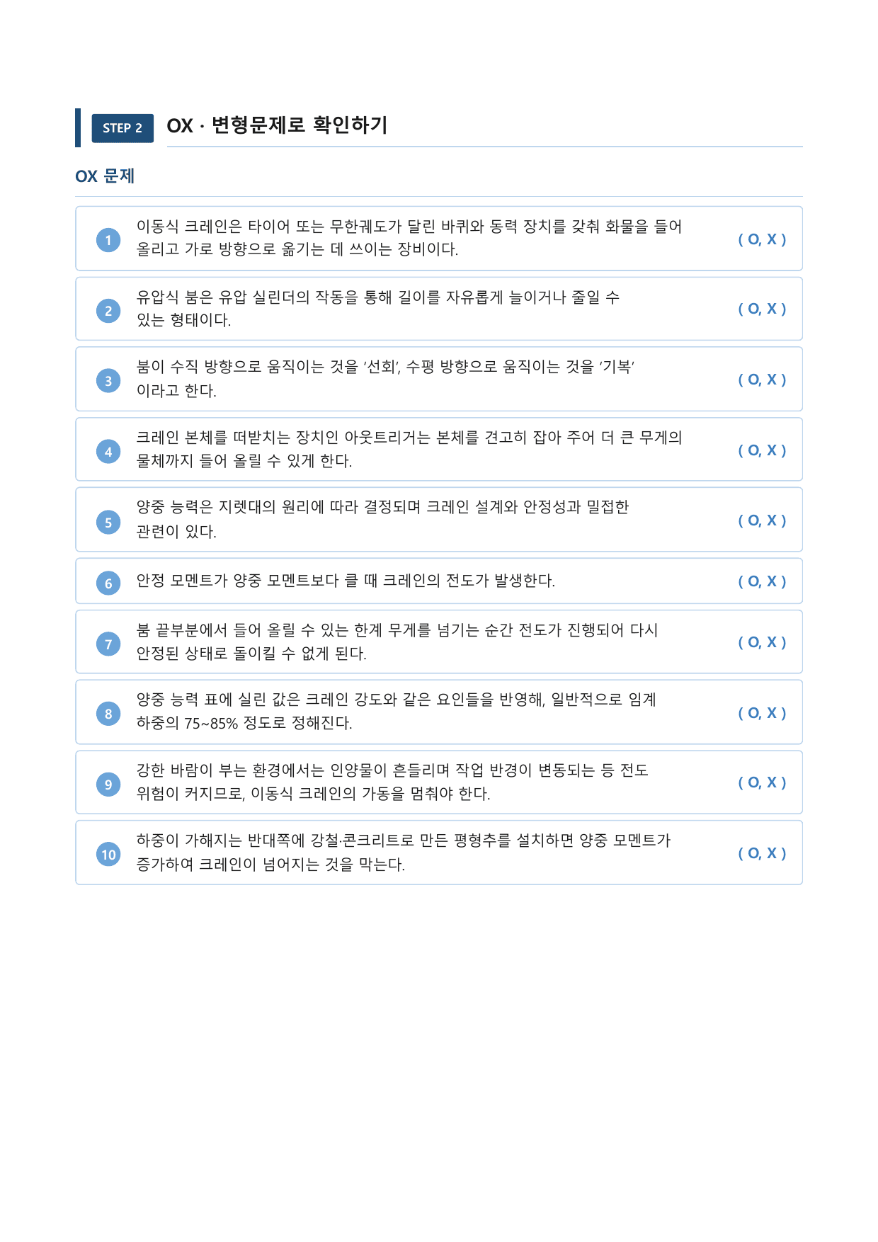 이동식 크레인_preview_undefined