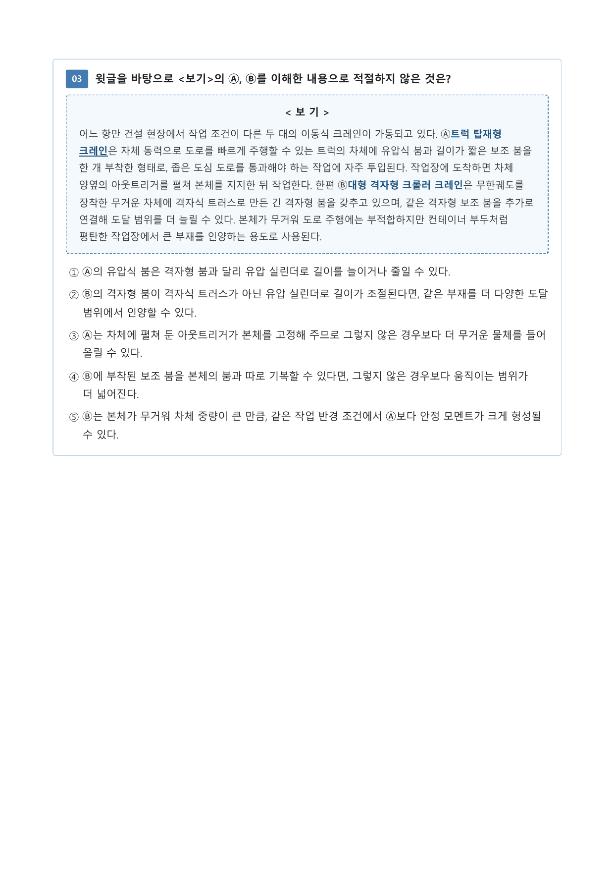 이동식 크레인_preview_undefined