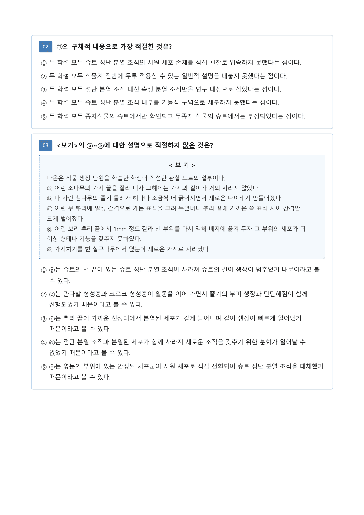 식물의 생장_preview_undefined
