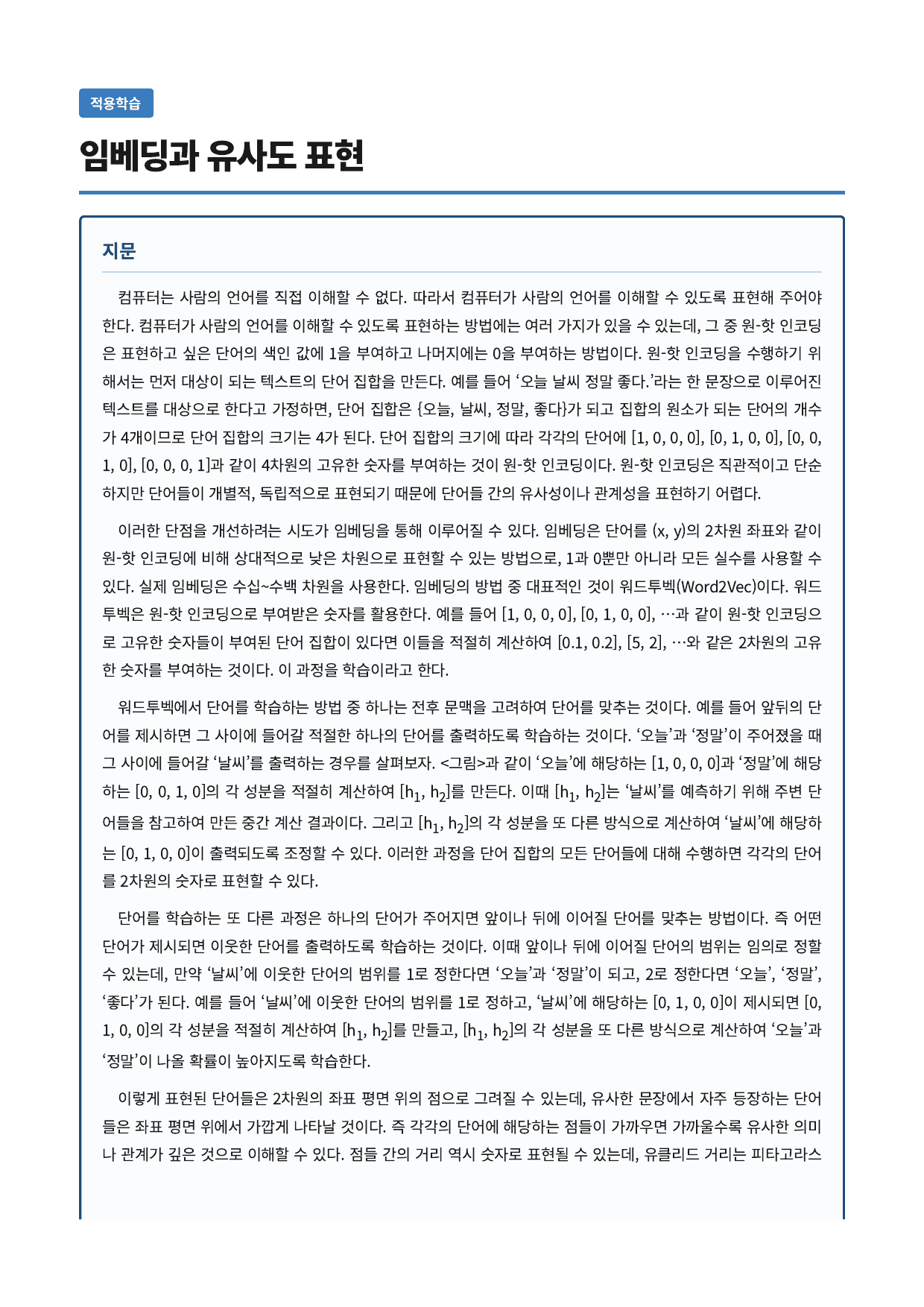 임베딩과 유사도 표현_preview_undefined