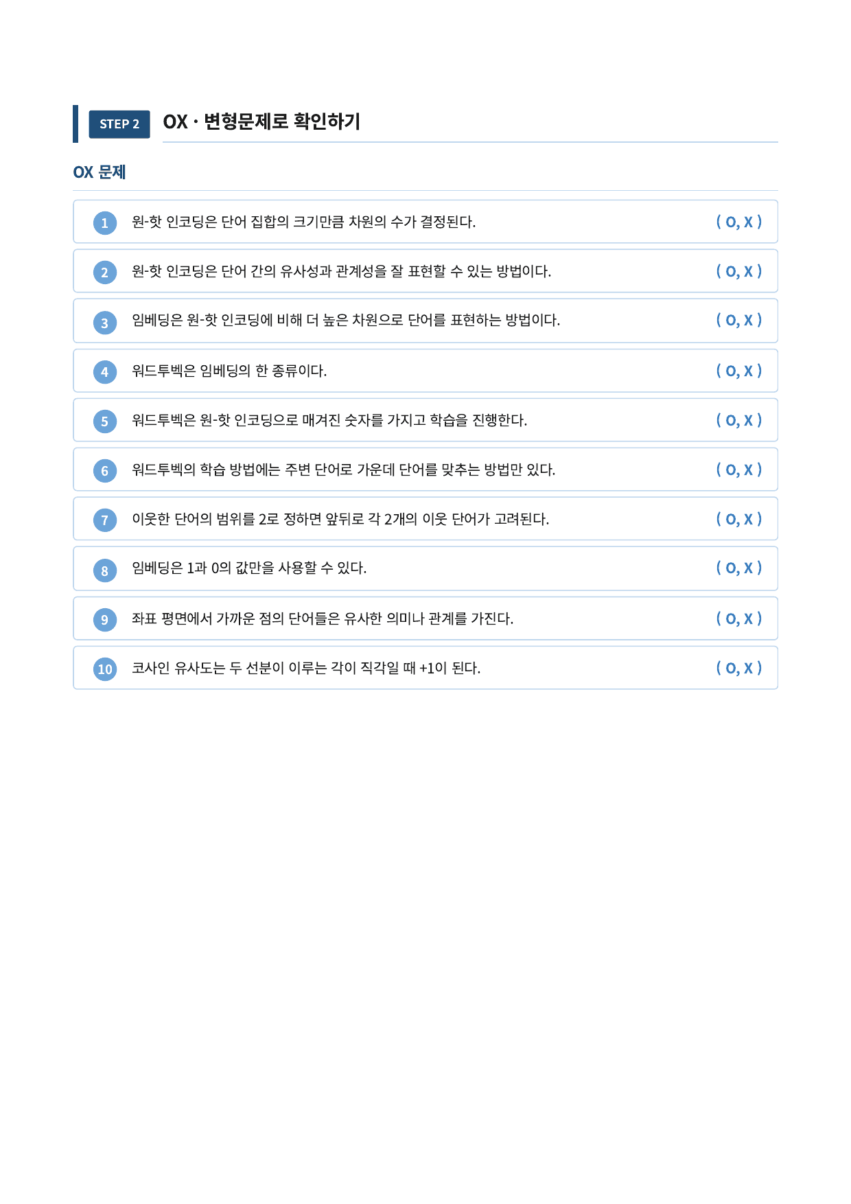임베딩과 유사도 표현_preview_undefined