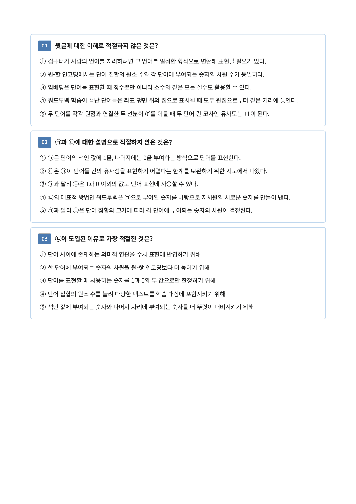 임베딩과 유사도 표현_preview_undefined