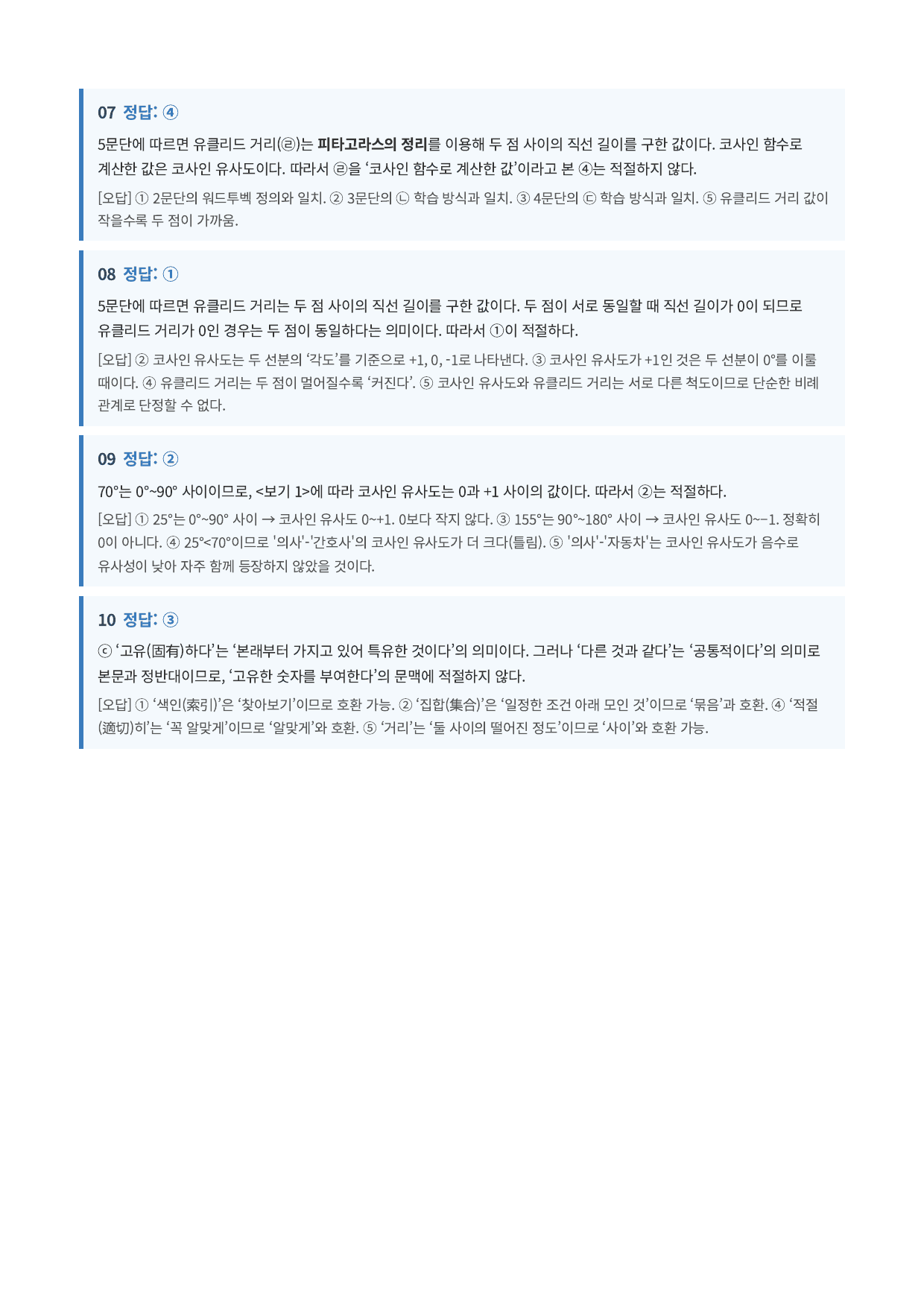 임베딩과 유사도 표현_preview_undefined