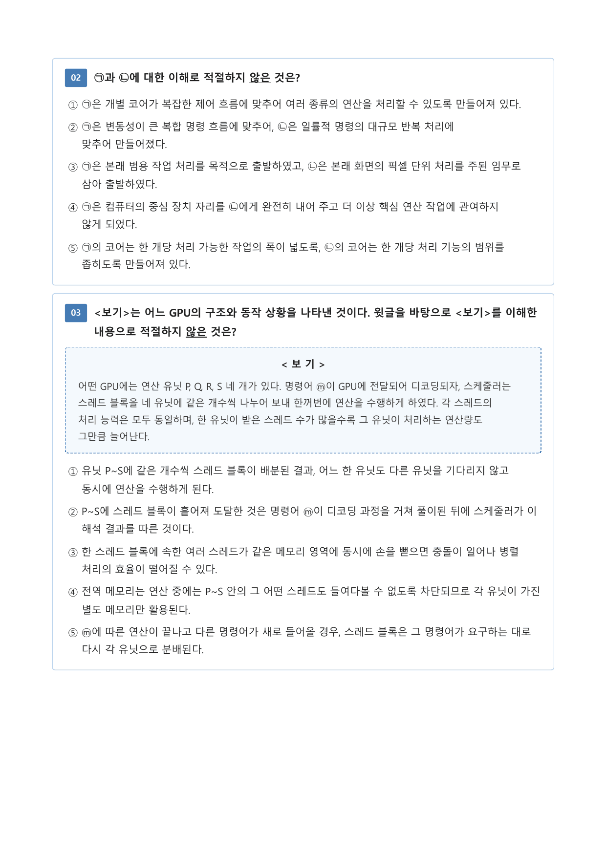 연산 환경 변화와 GPU_preview_undefined