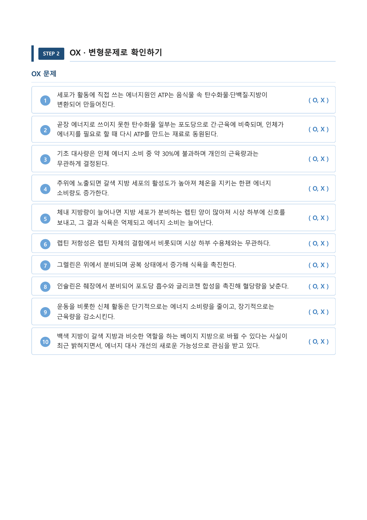 인체 내 에너지 대사_preview_undefined