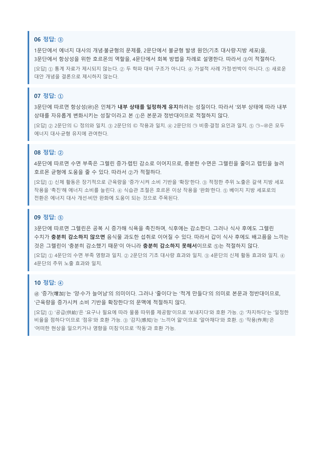 인체 내 에너지 대사_preview_undefined