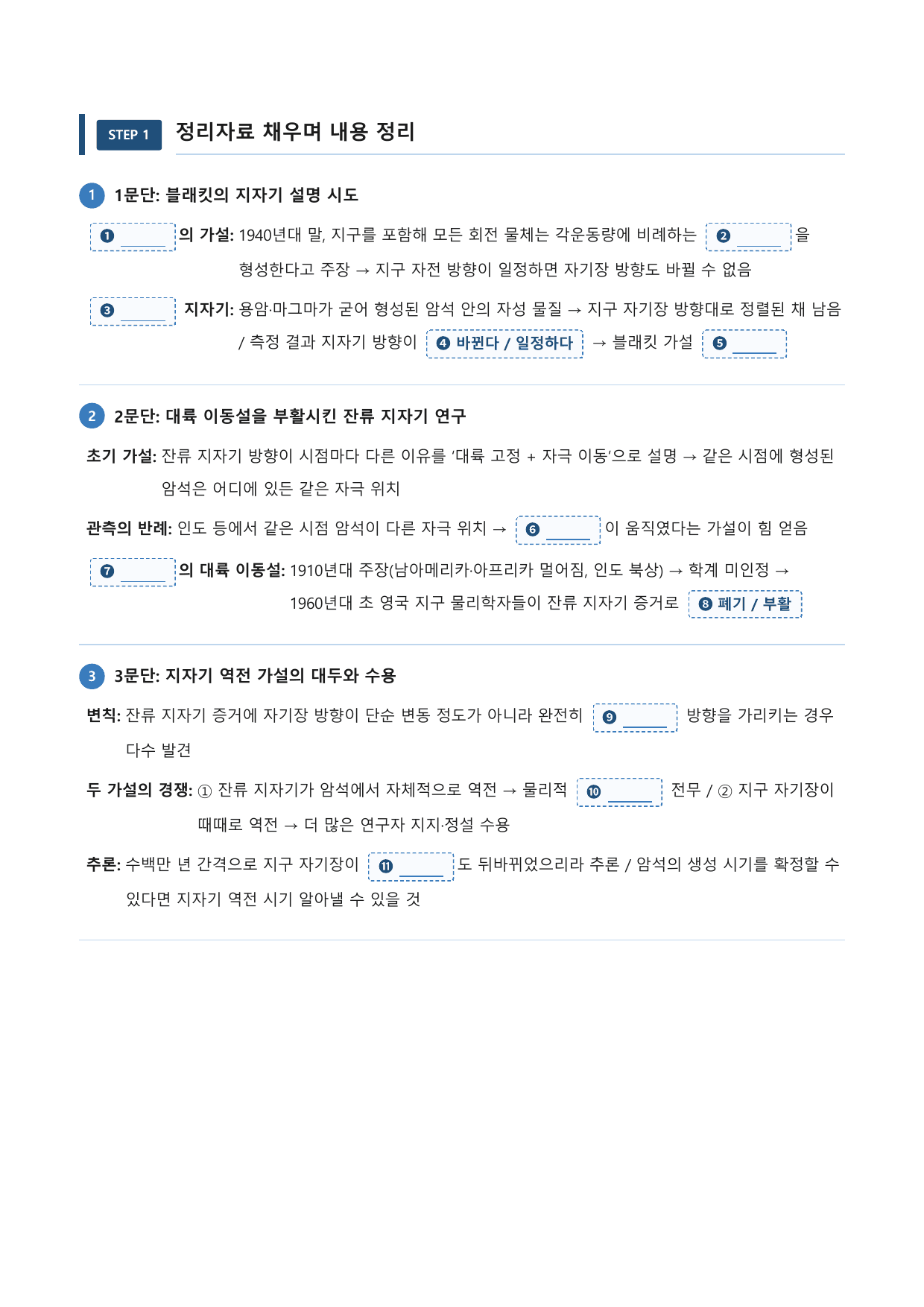 지자기 역전의 발견_preview_undefined