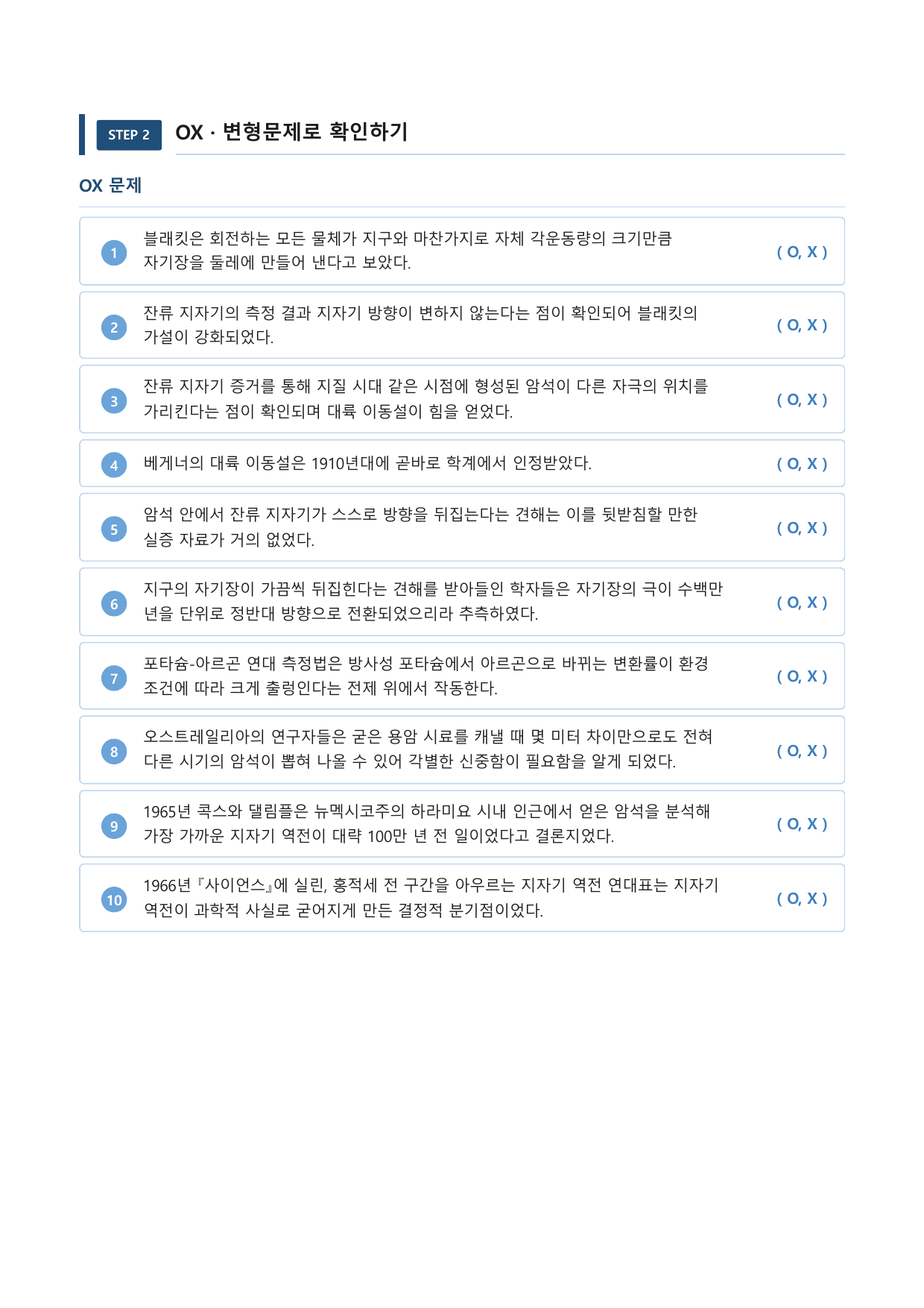 지자기 역전의 발견_preview_undefined