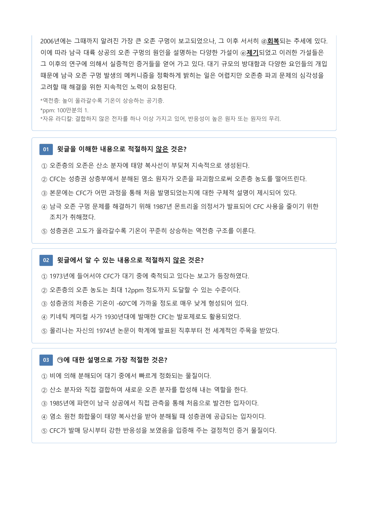 CFC의 오존층 파괴_preview_undefined