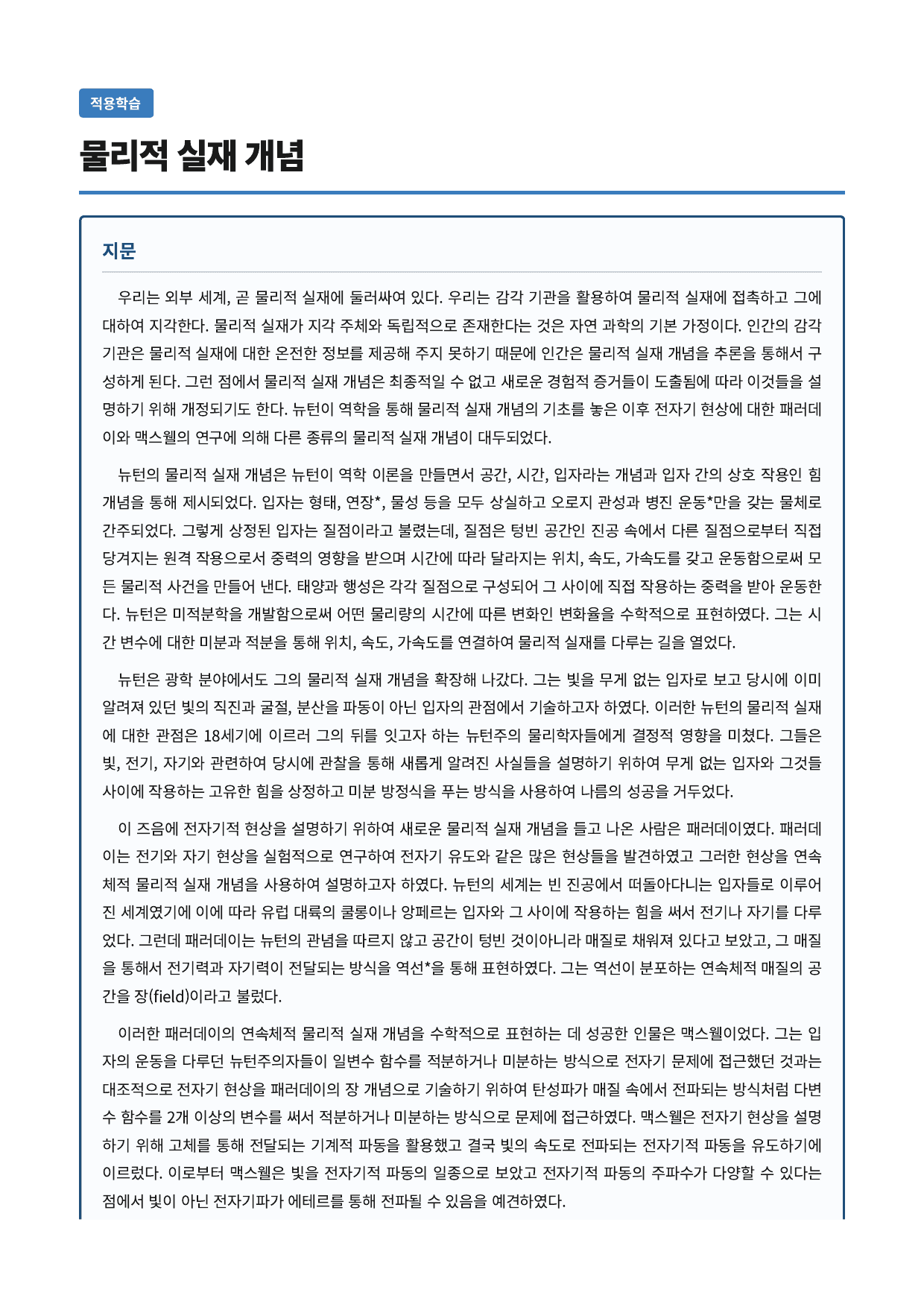 물리적 실재 개념_preview_undefined