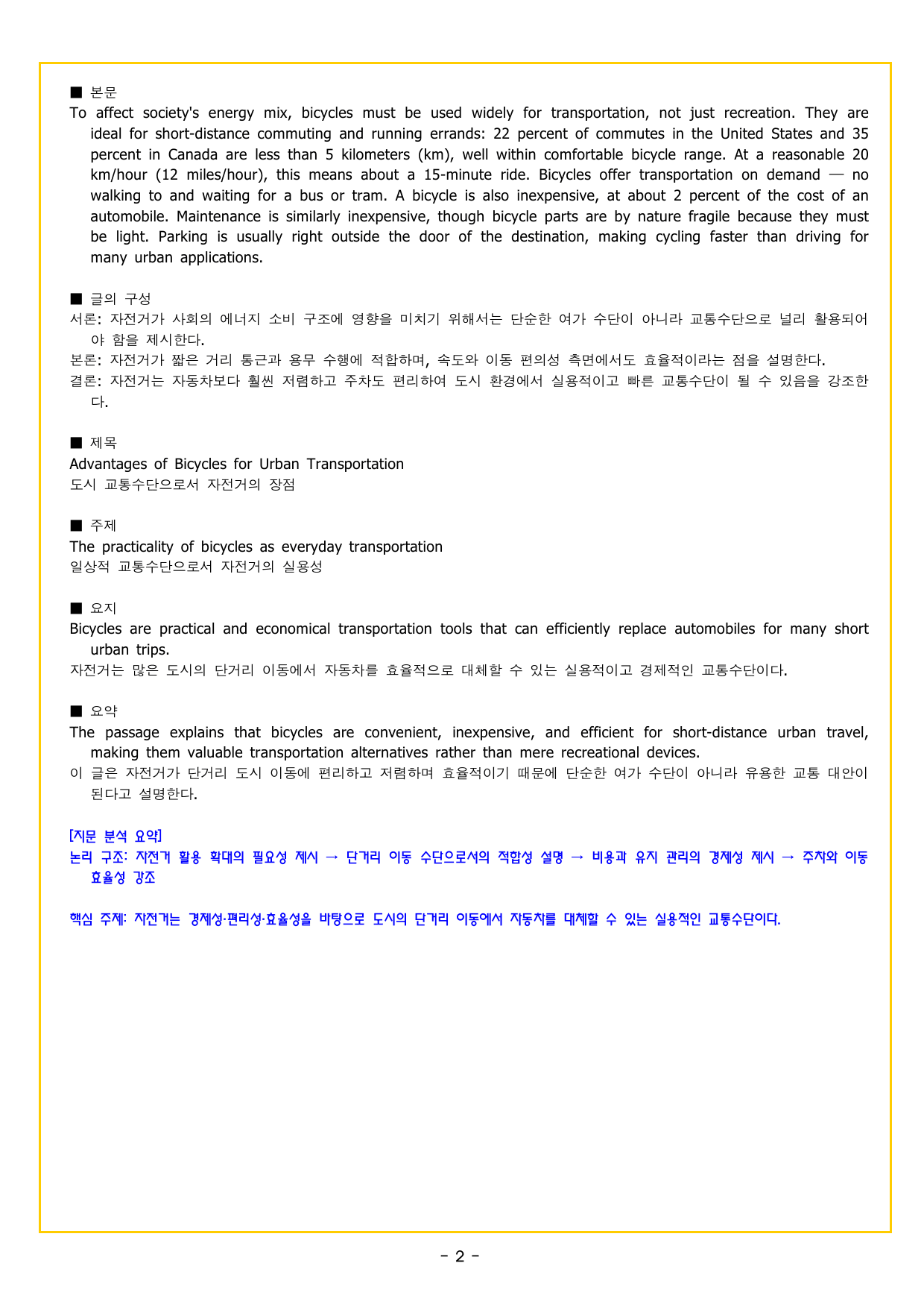 수능특강 Light 영어 22강 환경 및 보건 (160제)_preview_undefined