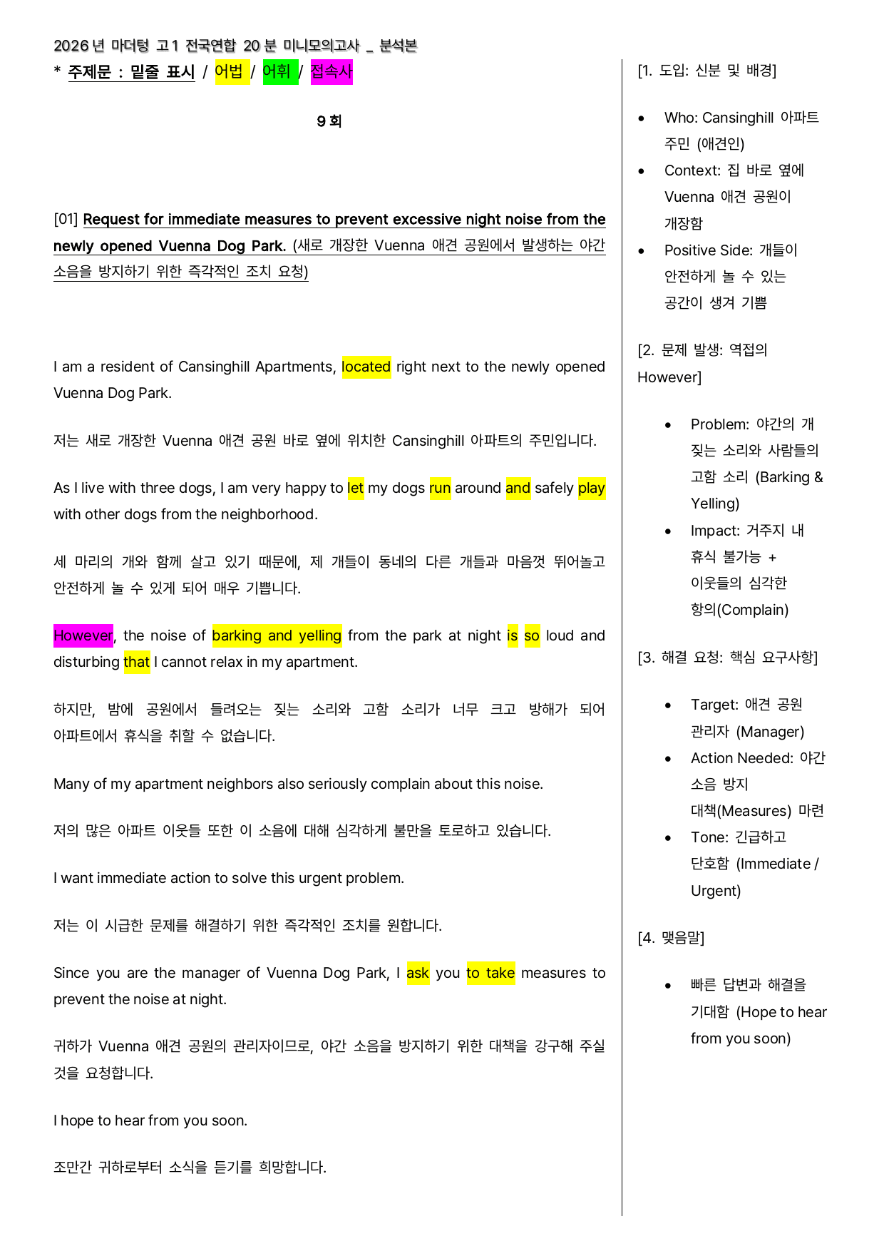 2026 마더텅 고1 전국연합 20분 미니모의고사 9회 - 본문분석본_preview_undefined