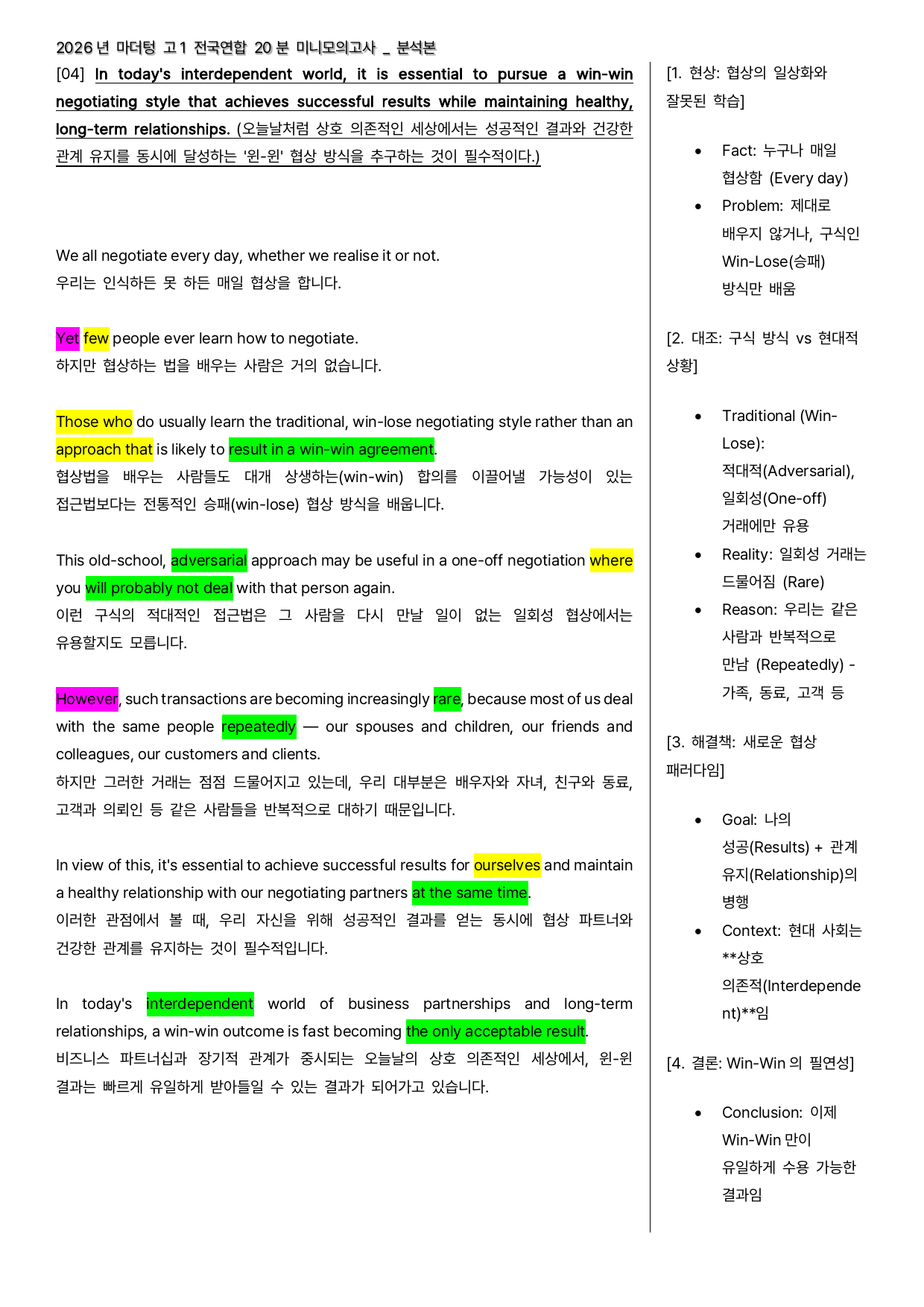 2026 마더텅 고1 전국연합 20분 미니모의고사 9회 - 본문분석본_preview_undefined