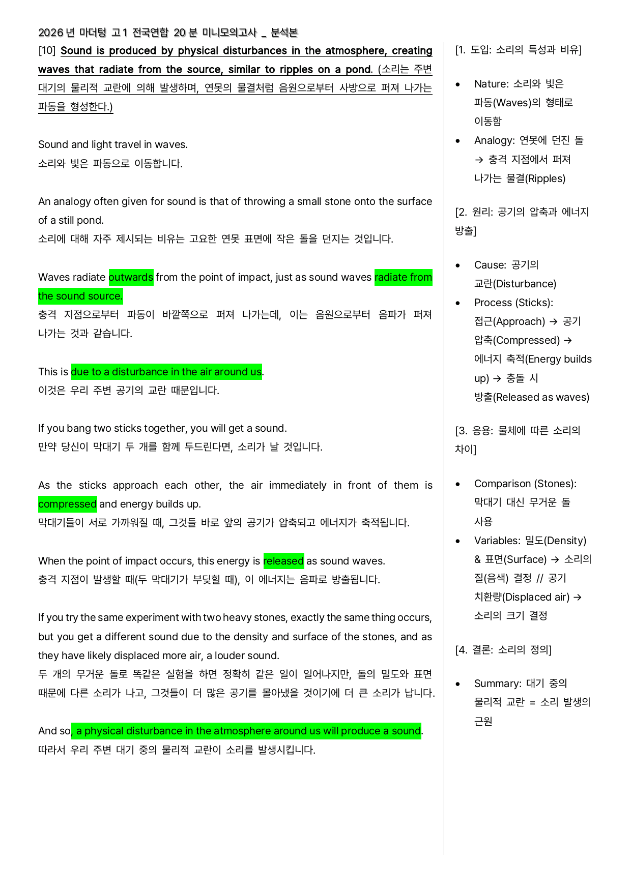 2026 마더텅 고1 전국연합 20분 미니모의고사 9회 - 본문분석본_preview_undefined