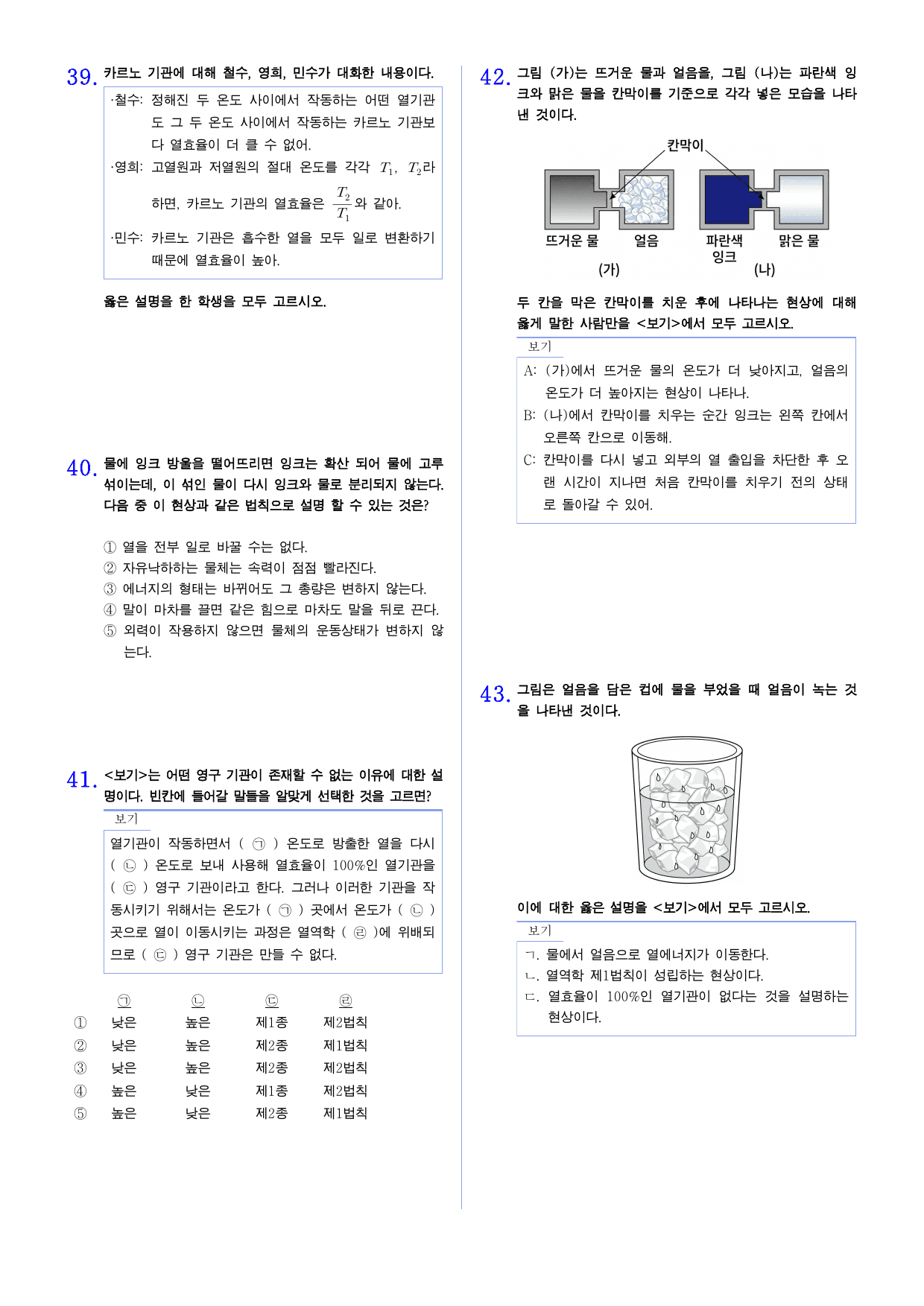 22개정 역학과 에너지 2-4 열역학 2법칙 유형별 문제_preview_undefined