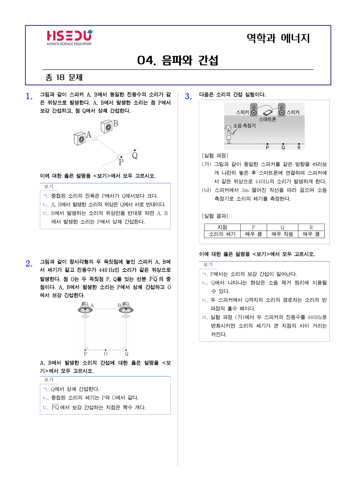 22개정 역학과 에너지 3-4 음파와 간섭 유형별 문제_preview_undefined