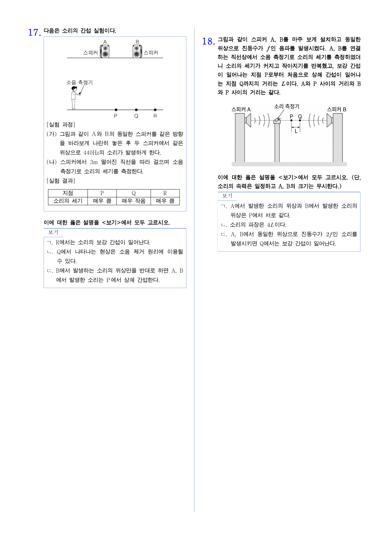 22개정 역학과 에너지 3-4 음파와 간섭 유형별 문제_preview_undefined