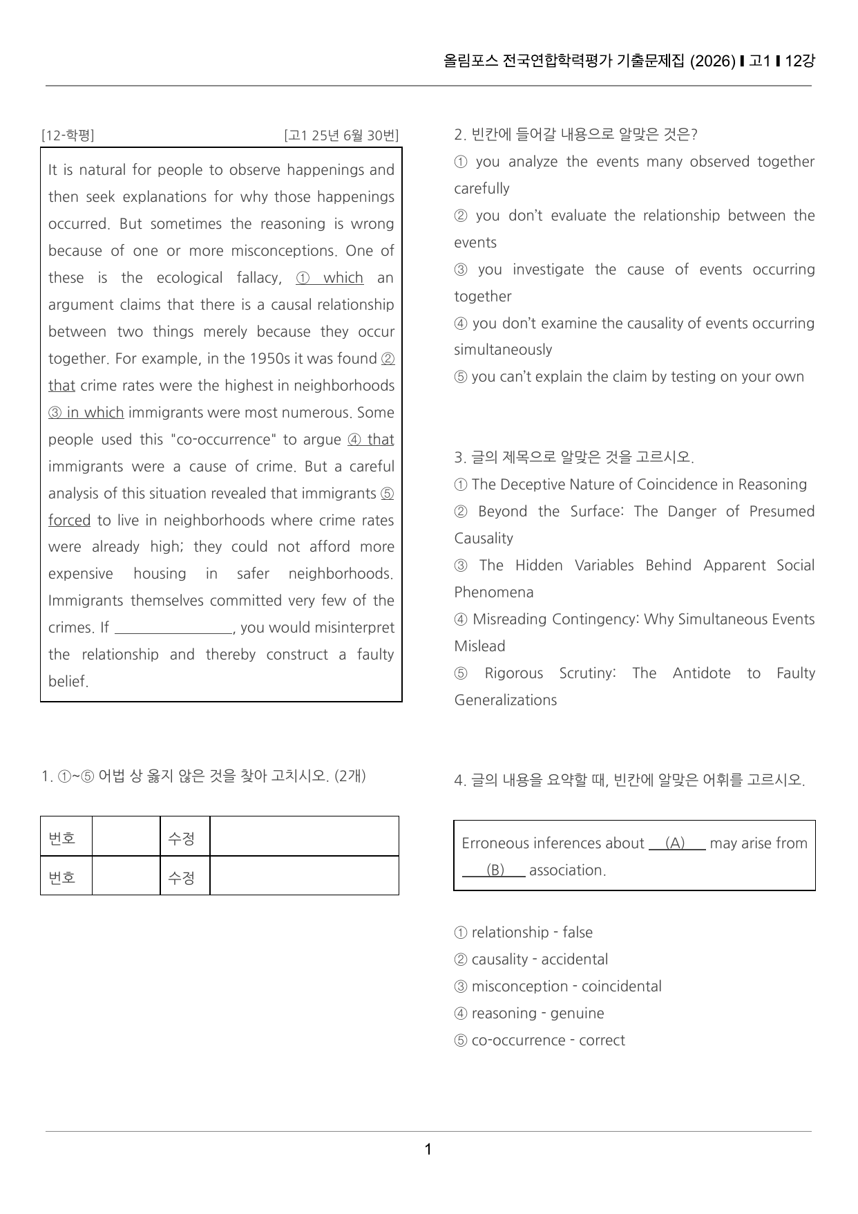 올림포스 전국연합학력평가 기출문제집 고1 12강 끝내기 50제_preview_undefined