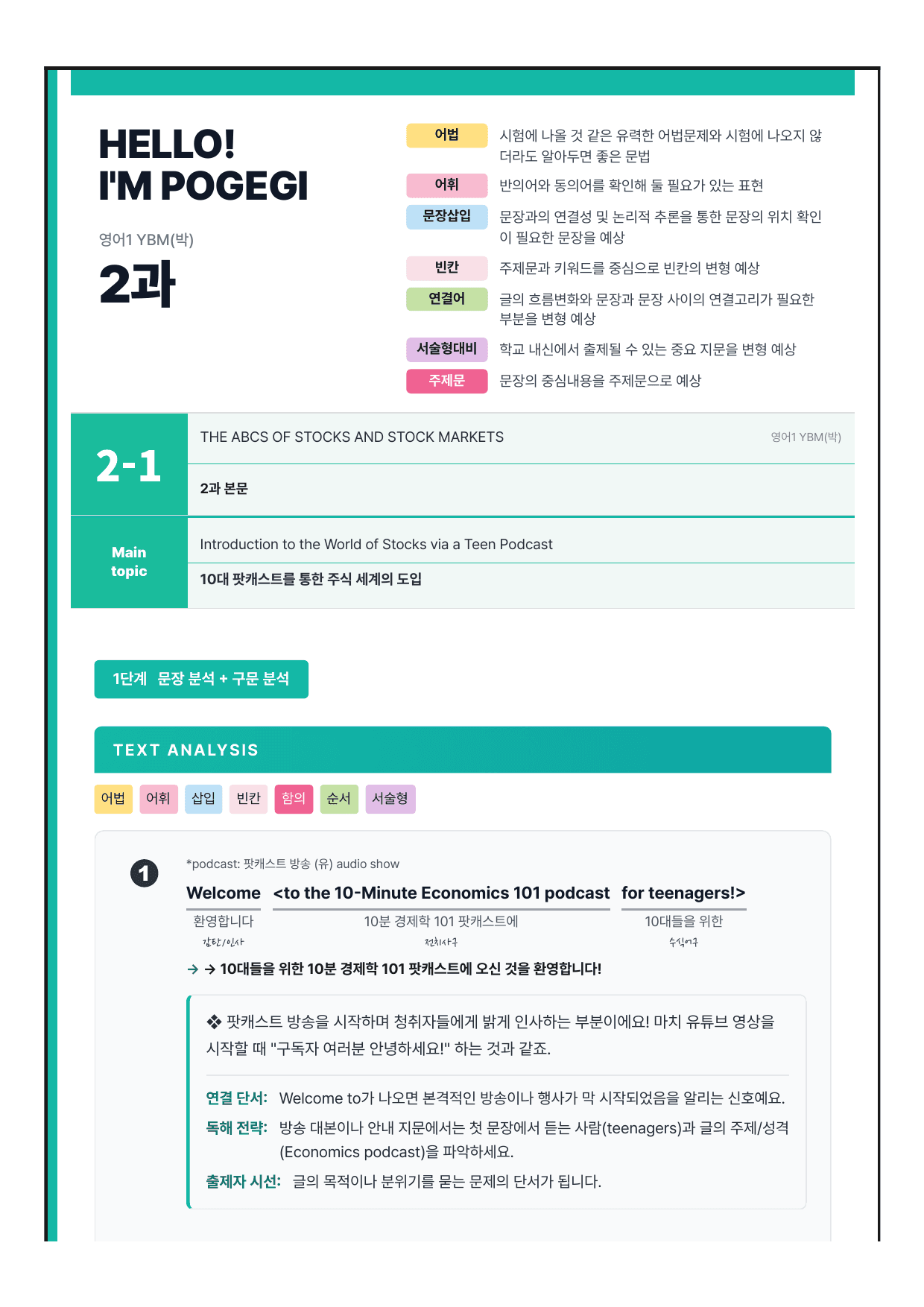 고등 영어1 YBM(박준언) 2과 7단계 분석본_preview_undefined