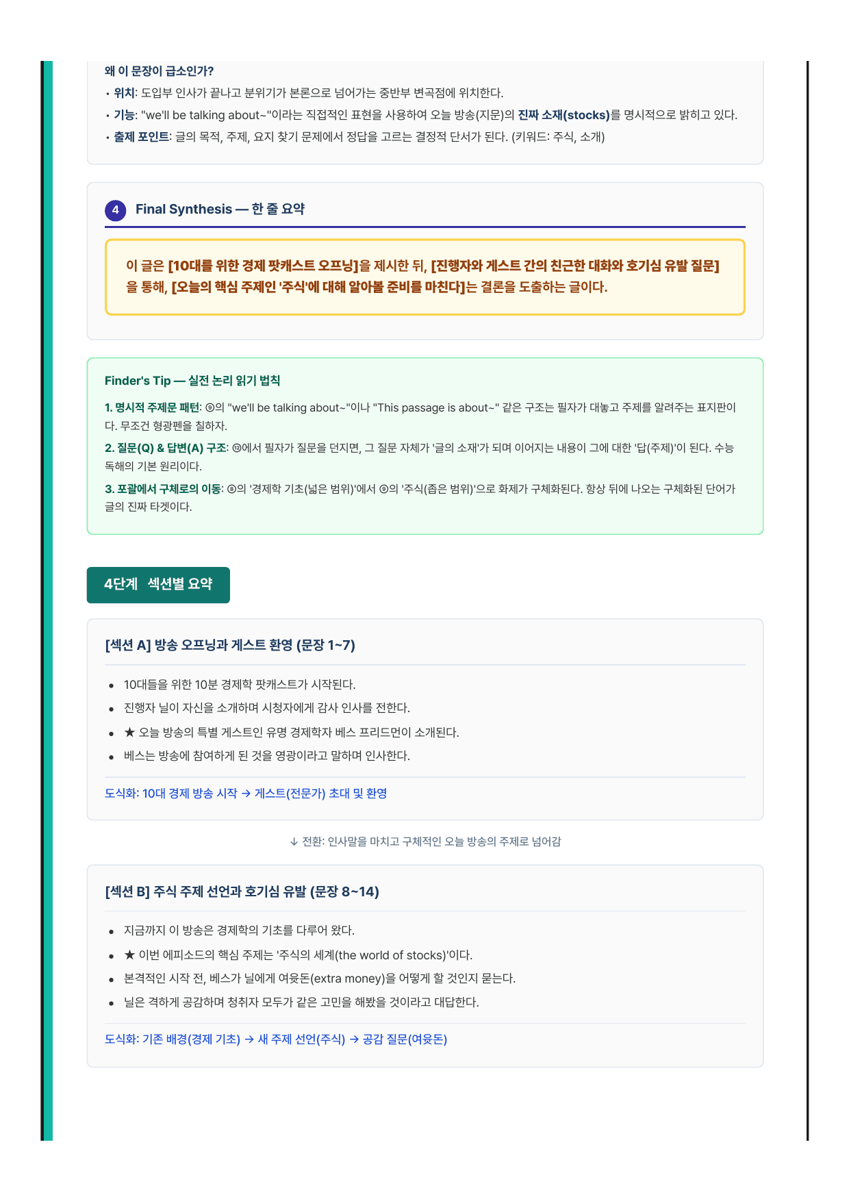 고등 영어1 YBM(박준언) 2과 7단계 분석본_preview_undefined
