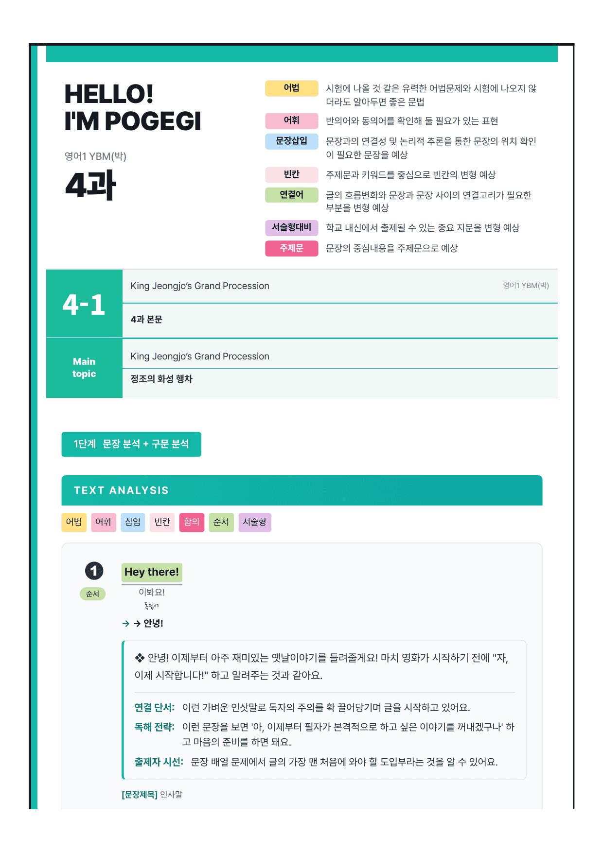 고등 영어1 YBM(박준언) 4과 7단계 분석본_preview_undefined