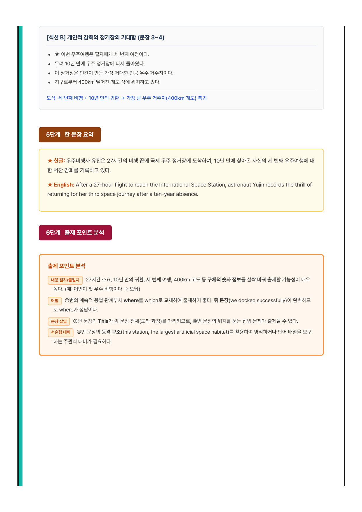 고등 영어1 YBM(박준언) 5과 7단계 분석본_preview_undefined