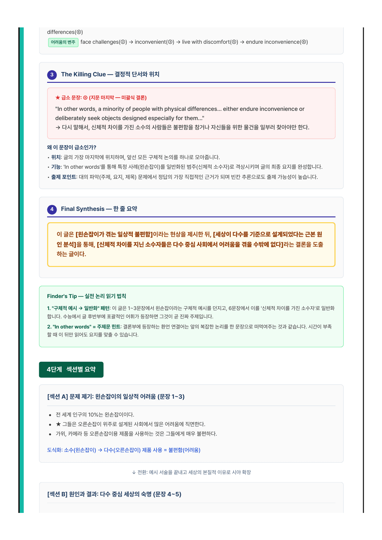 고등 영어1 YBM(박준언) 1~5과 7단계 분석본(합본)_preview_undefined