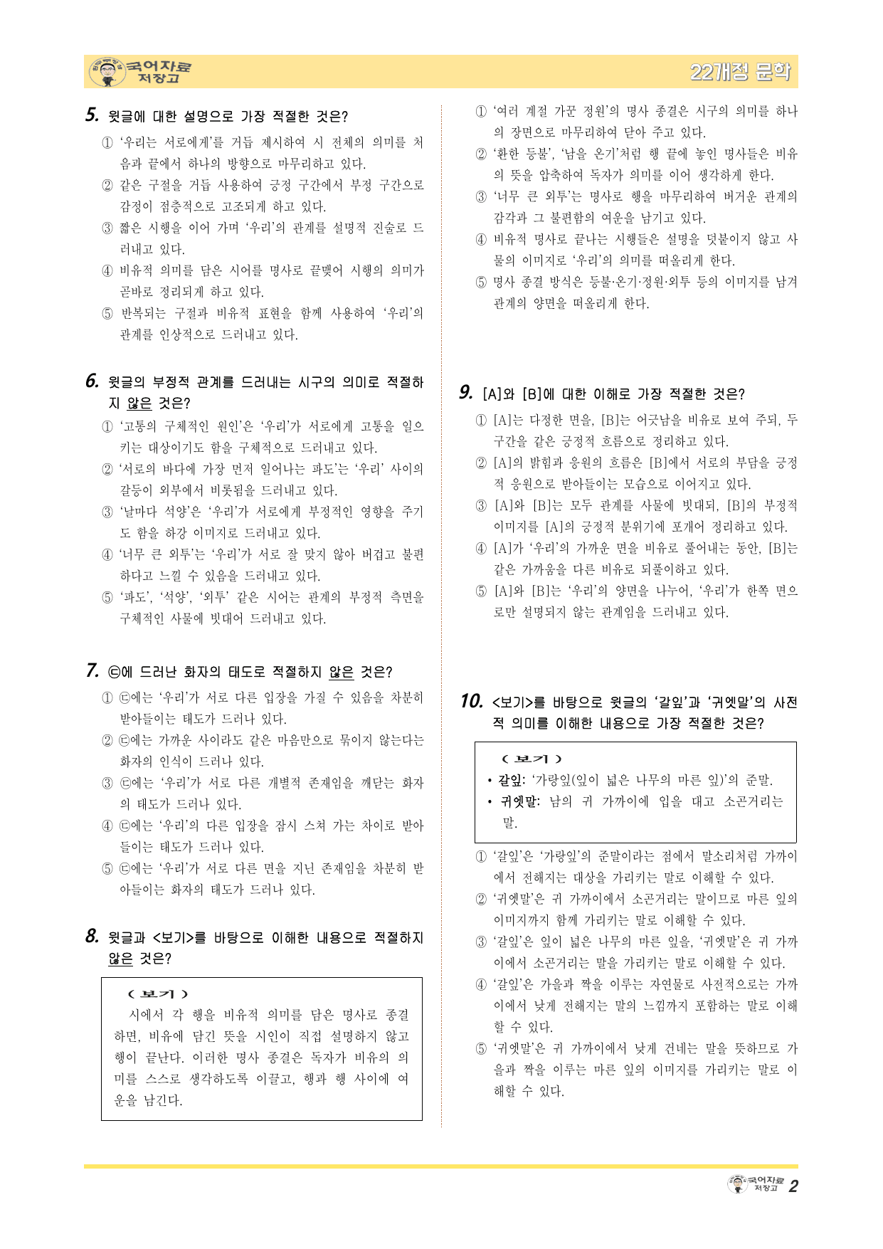 22개정문학 창비 1.(1)①우리는 서로에게(문태준)-변형 문제(NEW)_preview_undefined