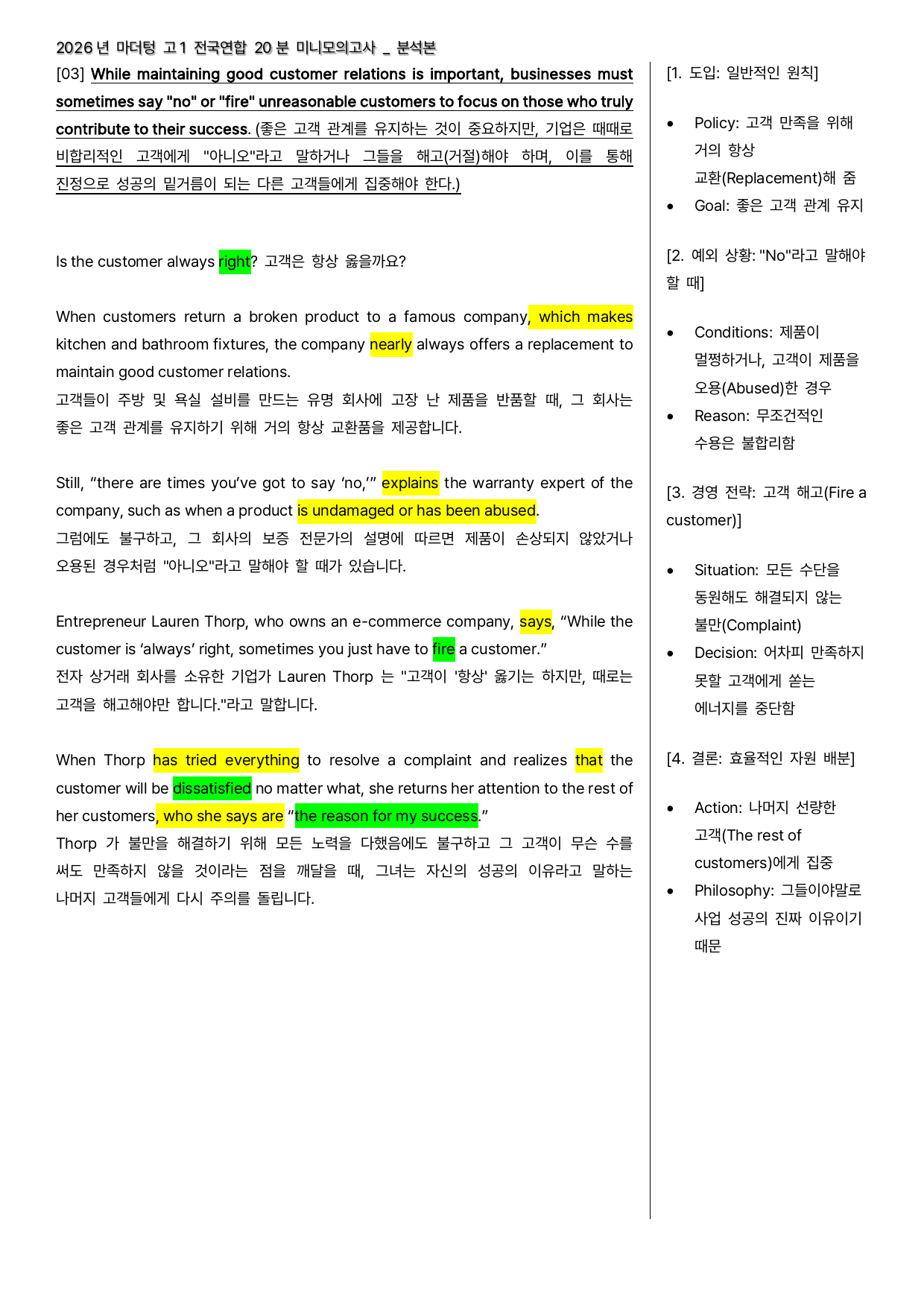 2026 마더텅 고1 전국연합 20분 미니모의고사 10회 - 본문분석본_preview_undefined