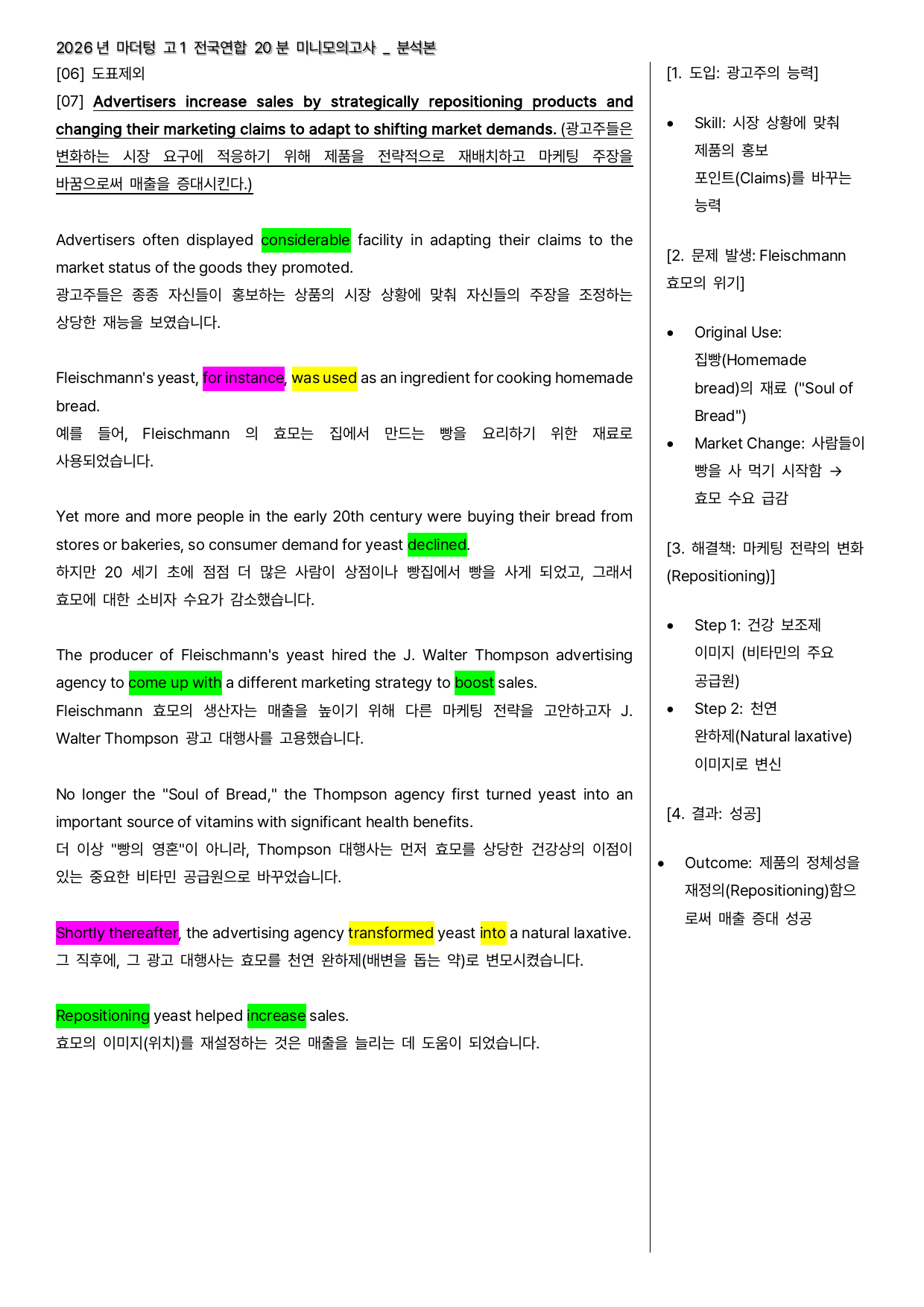 2026 마더텅 고1 전국연합 20분 미니모의고사 10회 - 본문분석본_preview_undefined