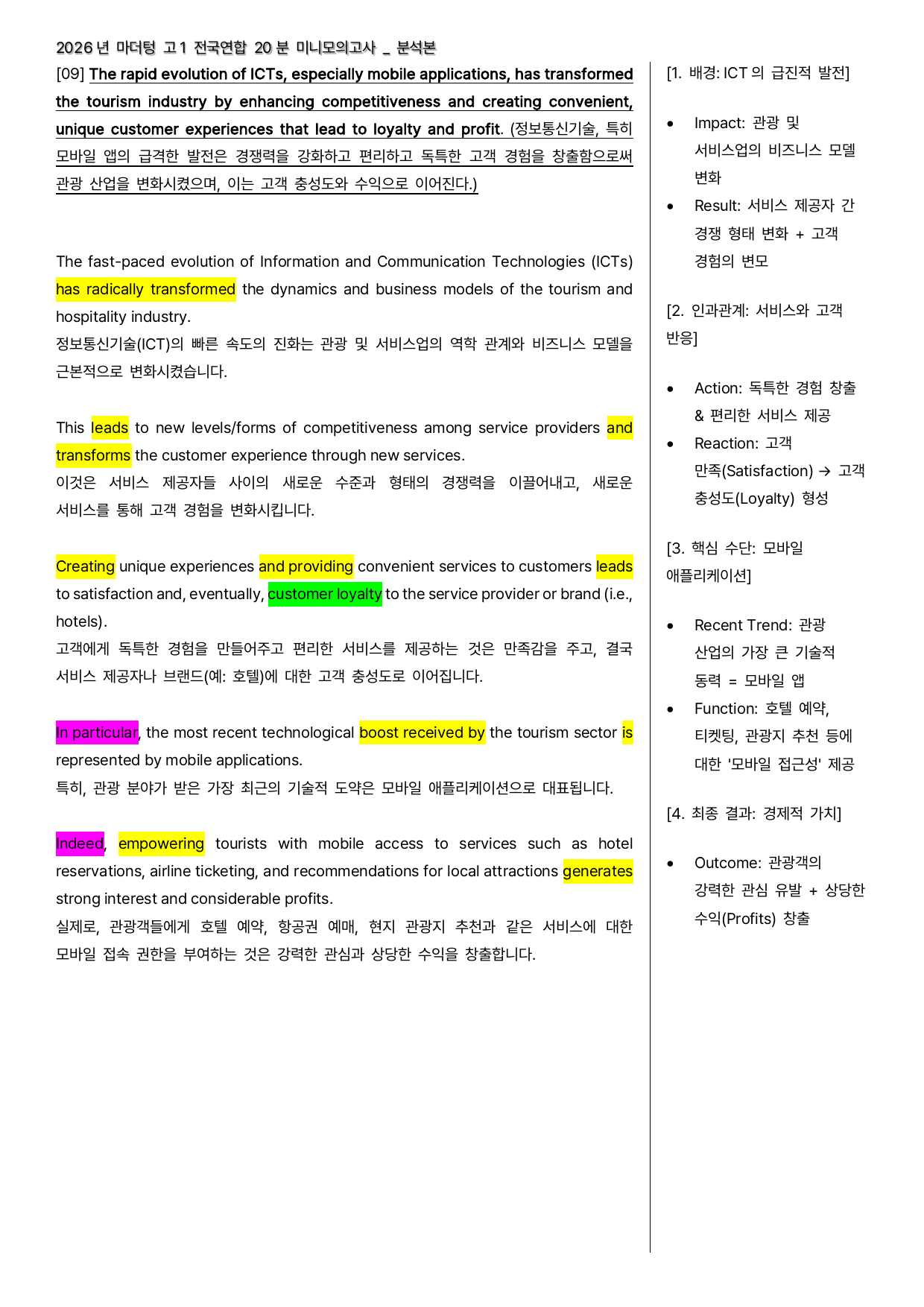 2026 마더텅 고1 전국연합 20분 미니모의고사 10회 - 본문분석본_preview_undefined