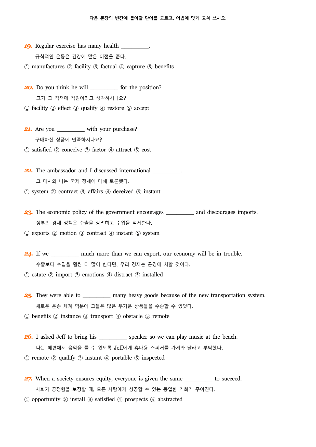 능률VOCA 어원편 고등(2025개정) 예문 빈칸 객관식 DAY11-15_preview_undefined