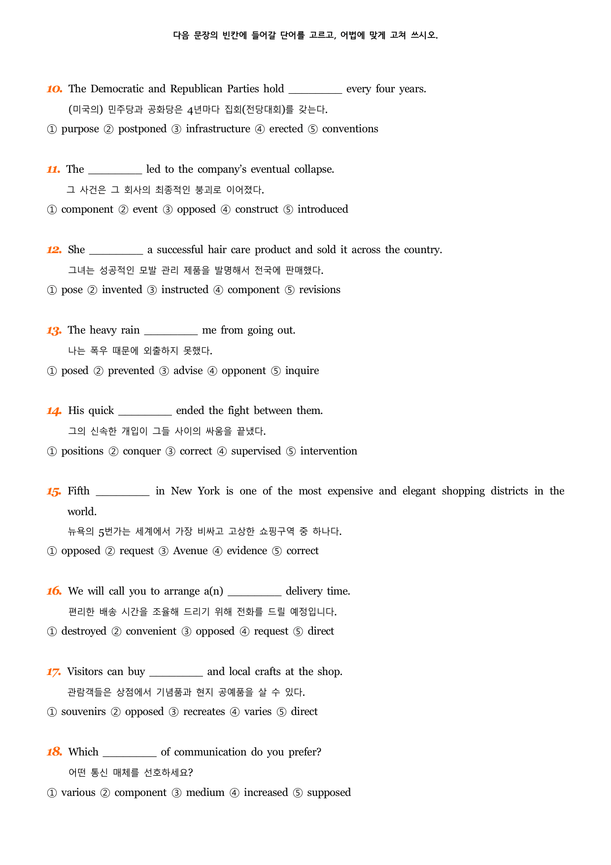 능률VOCA 어원편 고등(2025개정) 예문 빈칸 객관식 DAY16-20_preview_undefined