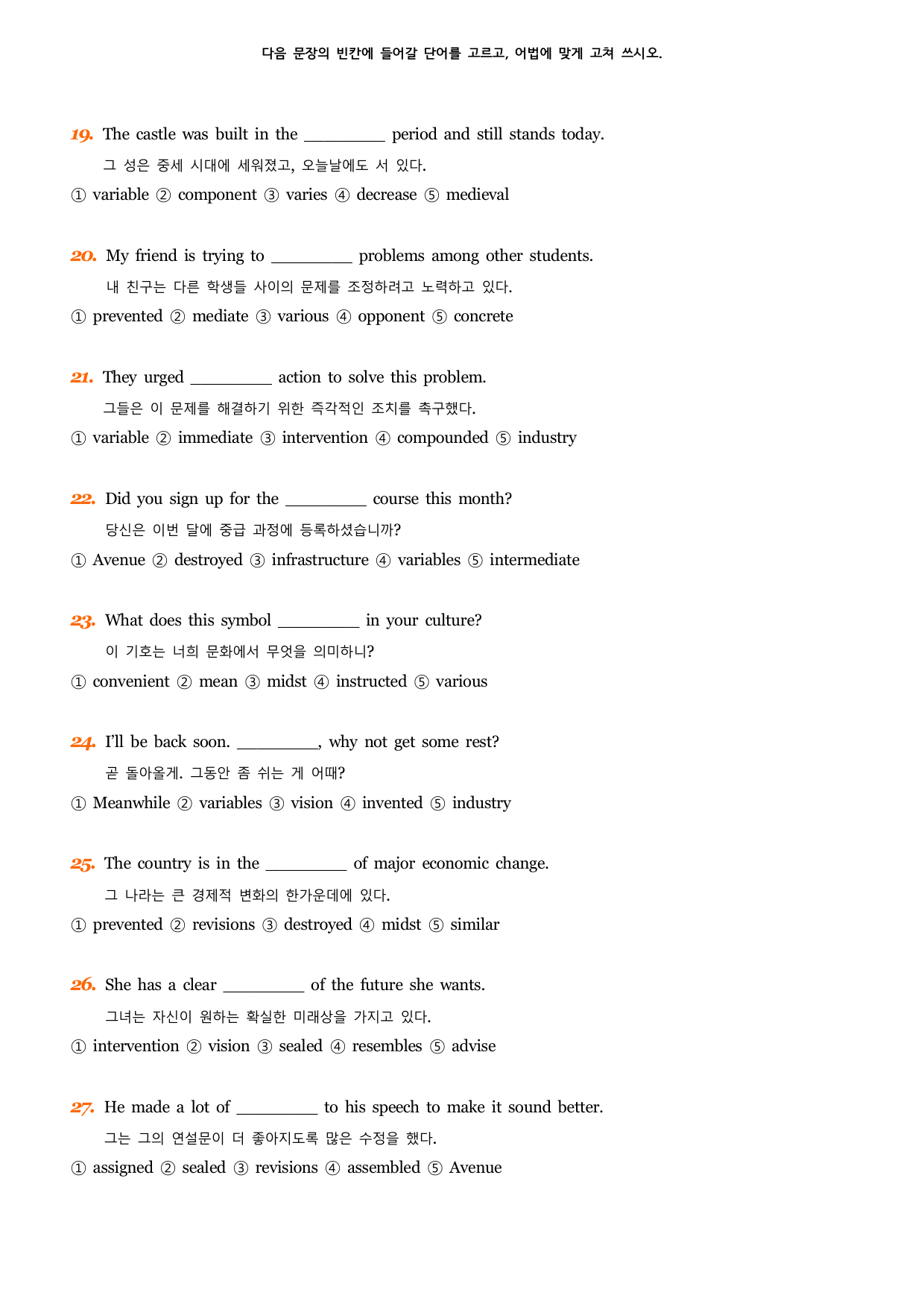 능률VOCA 어원편 고등(2025개정) 예문 빈칸 객관식 DAY16-20_preview_undefined