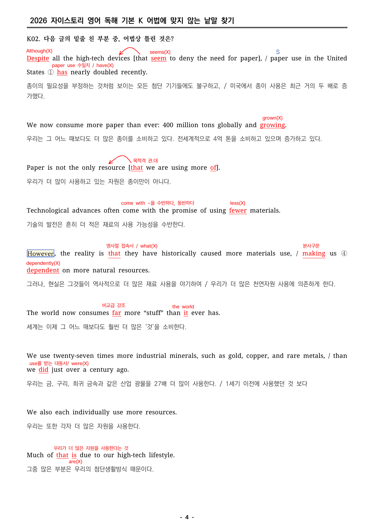 자이스토리 영어 독해 기본 K 분석지 _preview_undefined