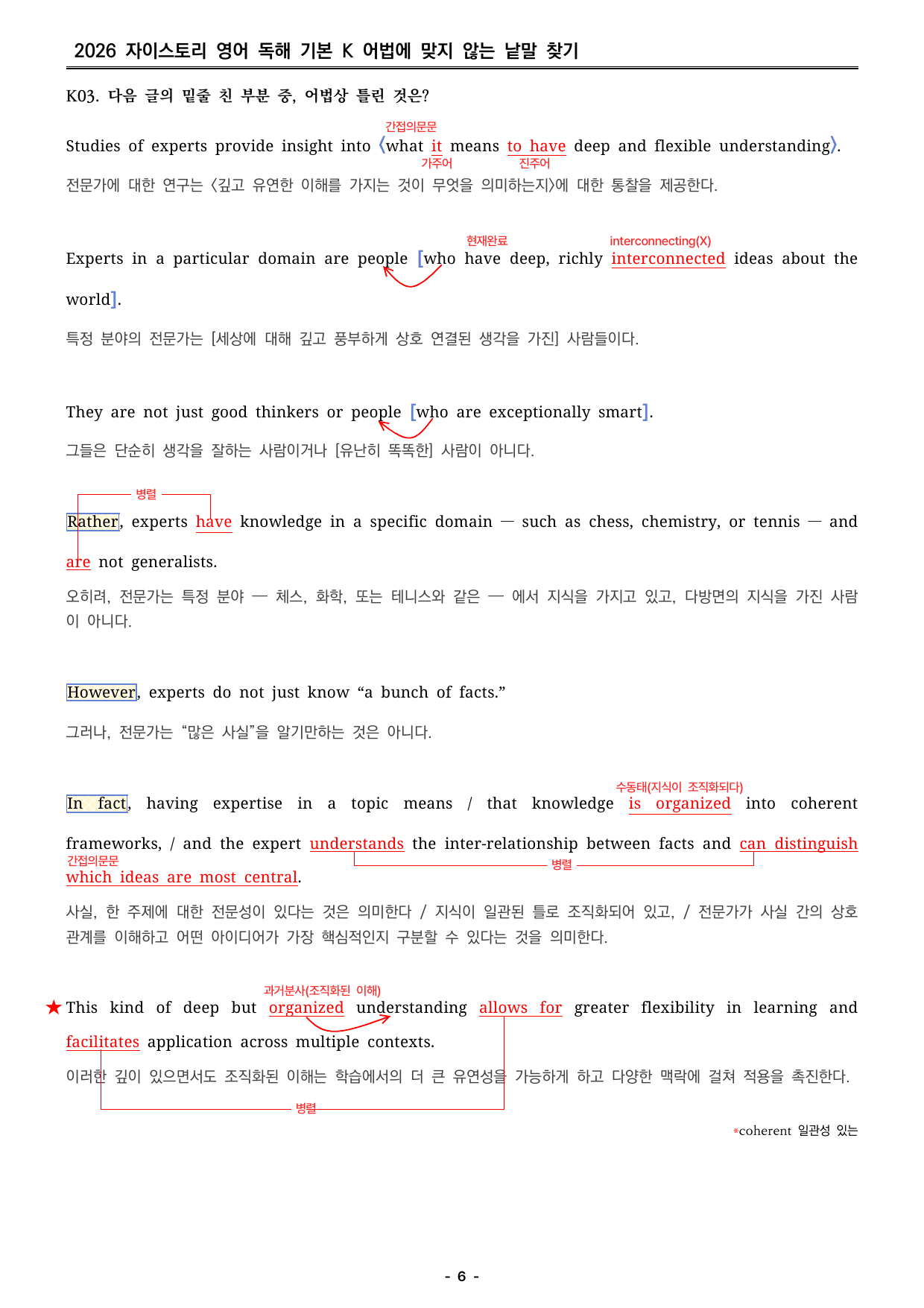 자이스토리 영어 독해 기본 K 분석지 _preview_undefined
