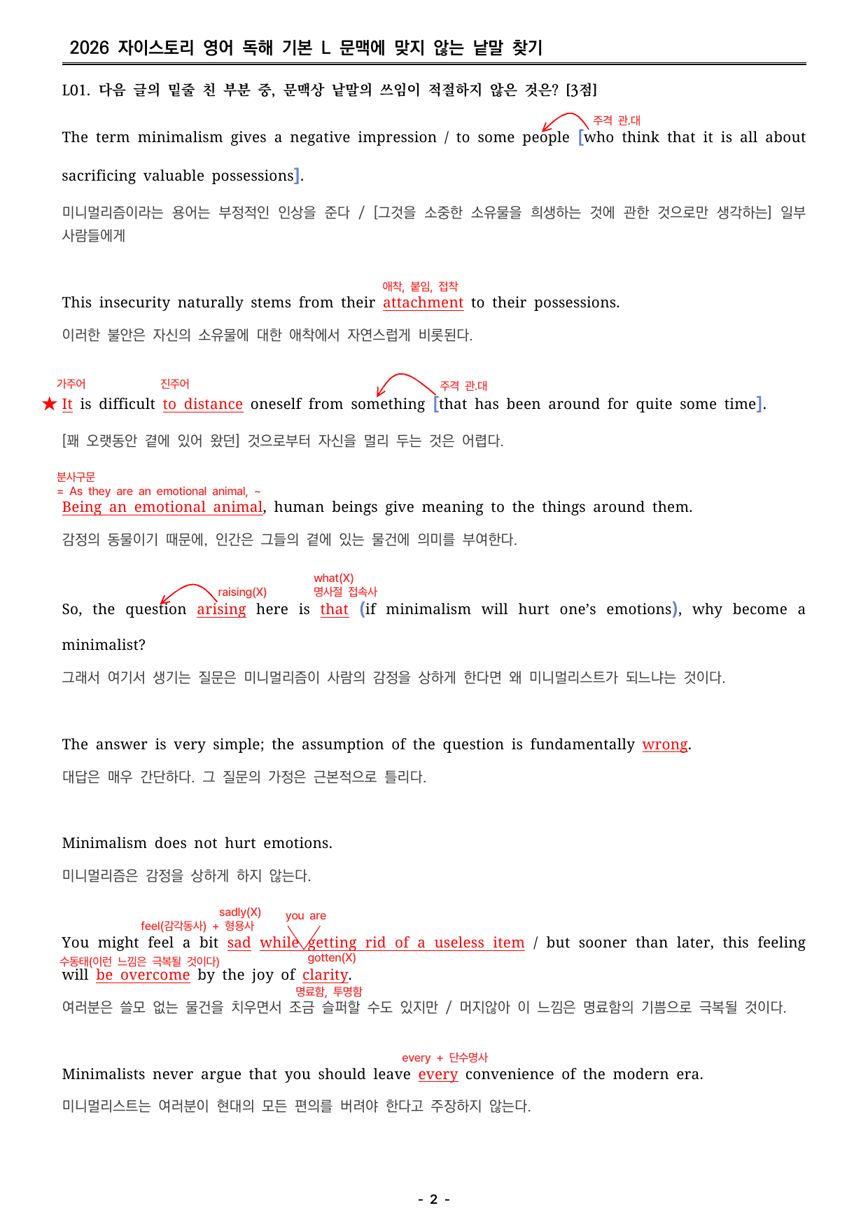 자이스토리 영어 독해 기본 L 분석지 _preview_undefined
