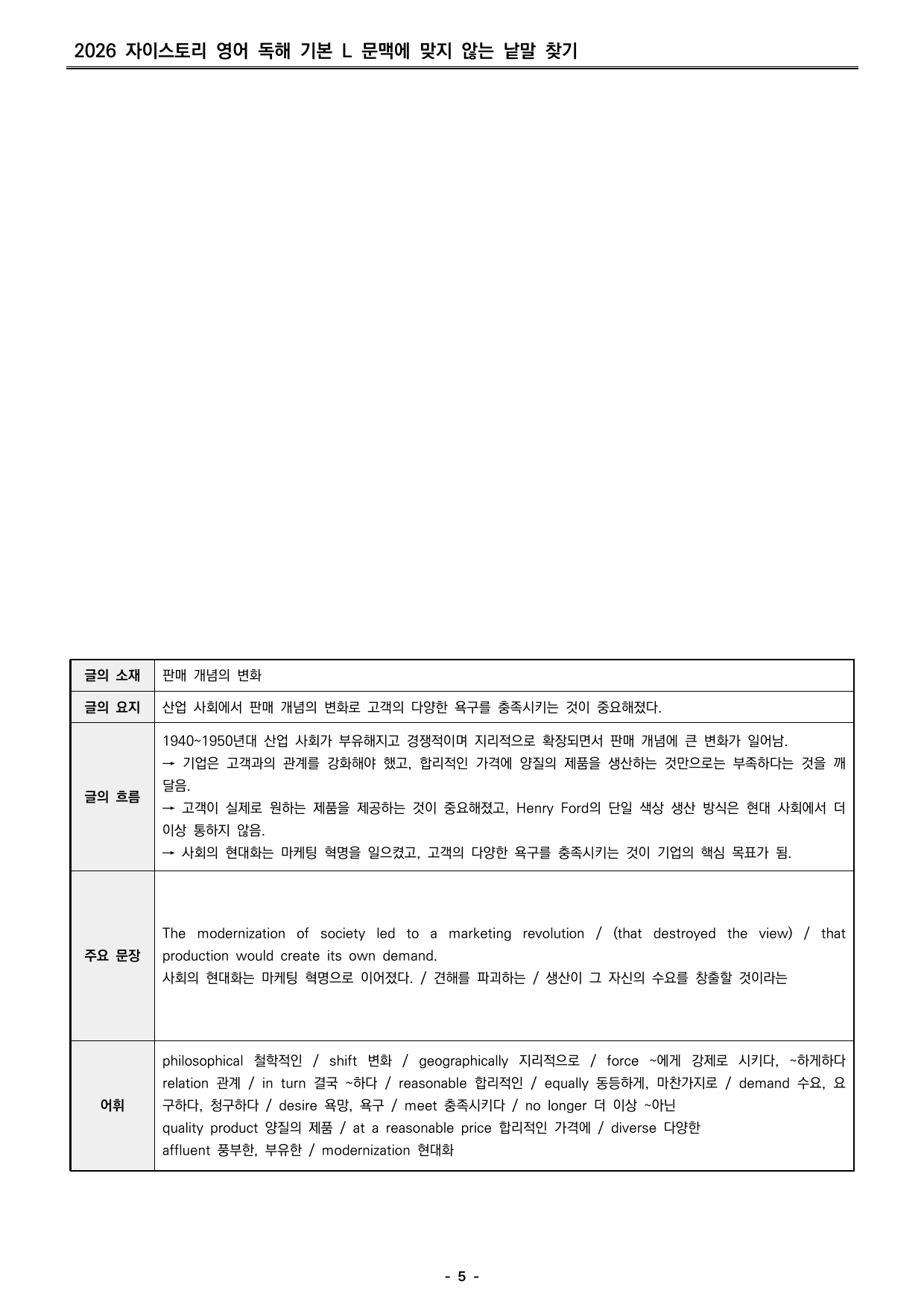 자이스토리 영어 독해 기본 L 분석지 _preview_undefined