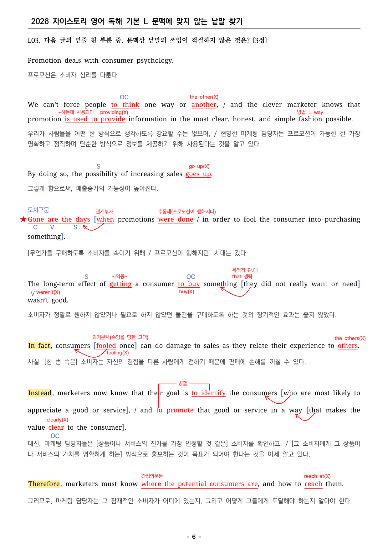 자이스토리 영어 독해 기본 L 분석지 _preview_undefined