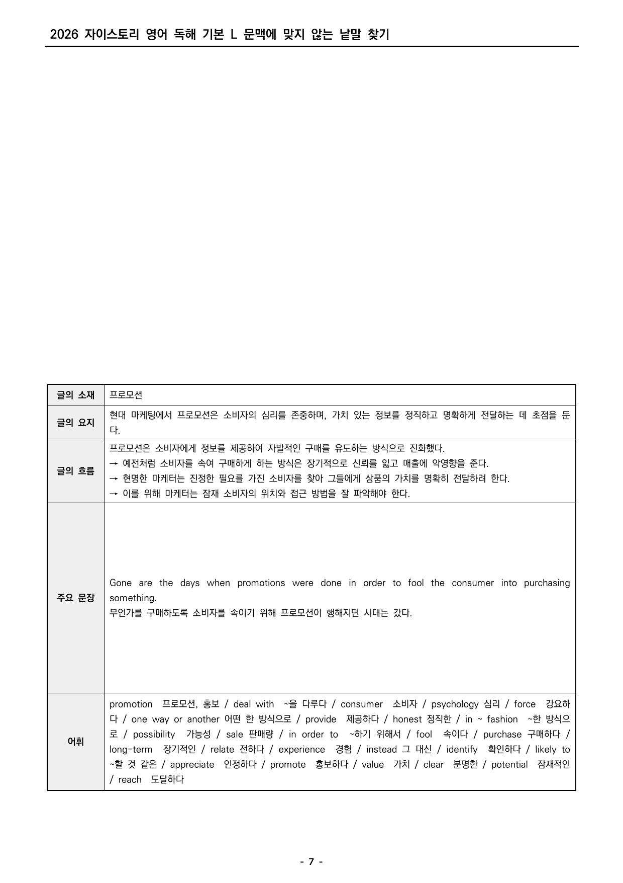 자이스토리 영어 독해 기본 L 분석지 _preview_undefined