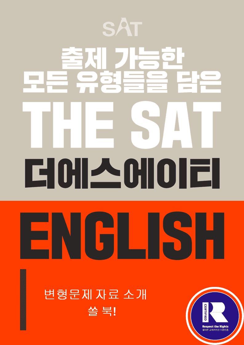 12제_2023-고1-9월-모고-문장삽입(1)_promotion